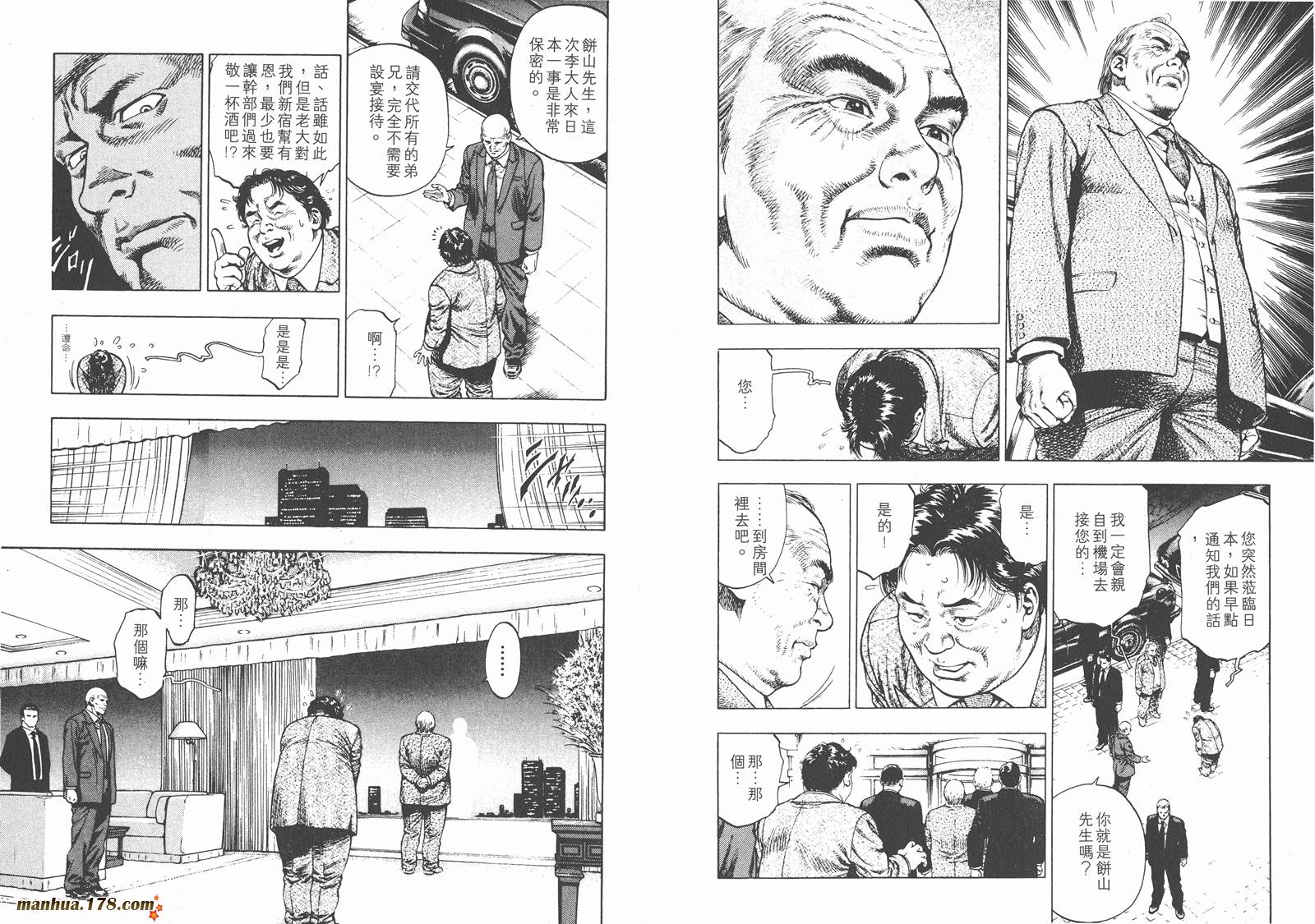 天使心 第2卷 第11页