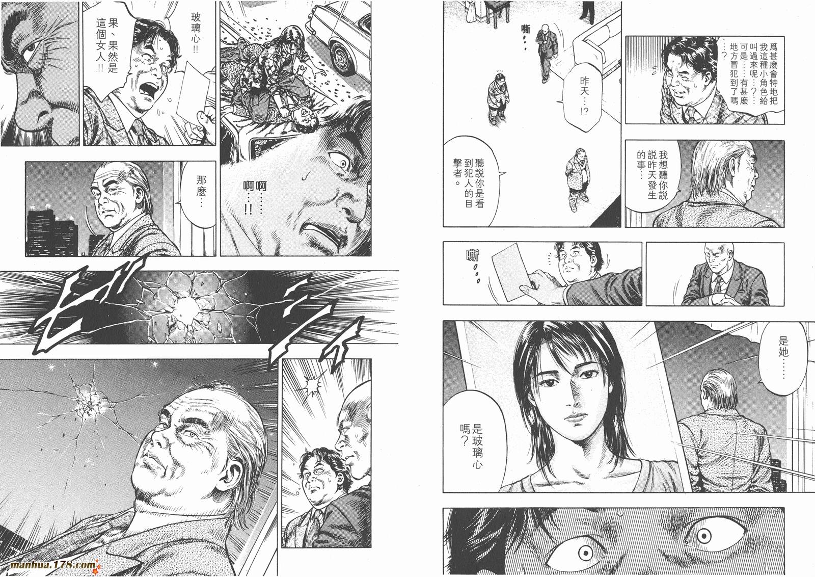 天使心 第2卷 第12页