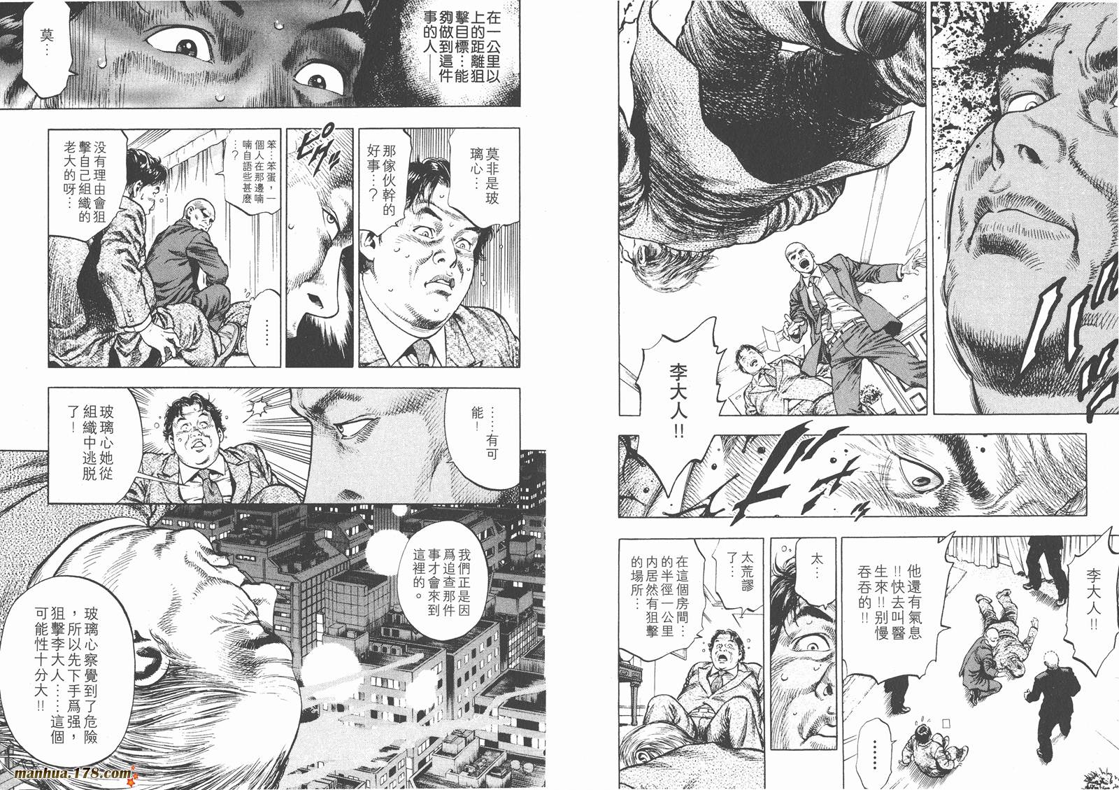 天使心 第2卷 第13页