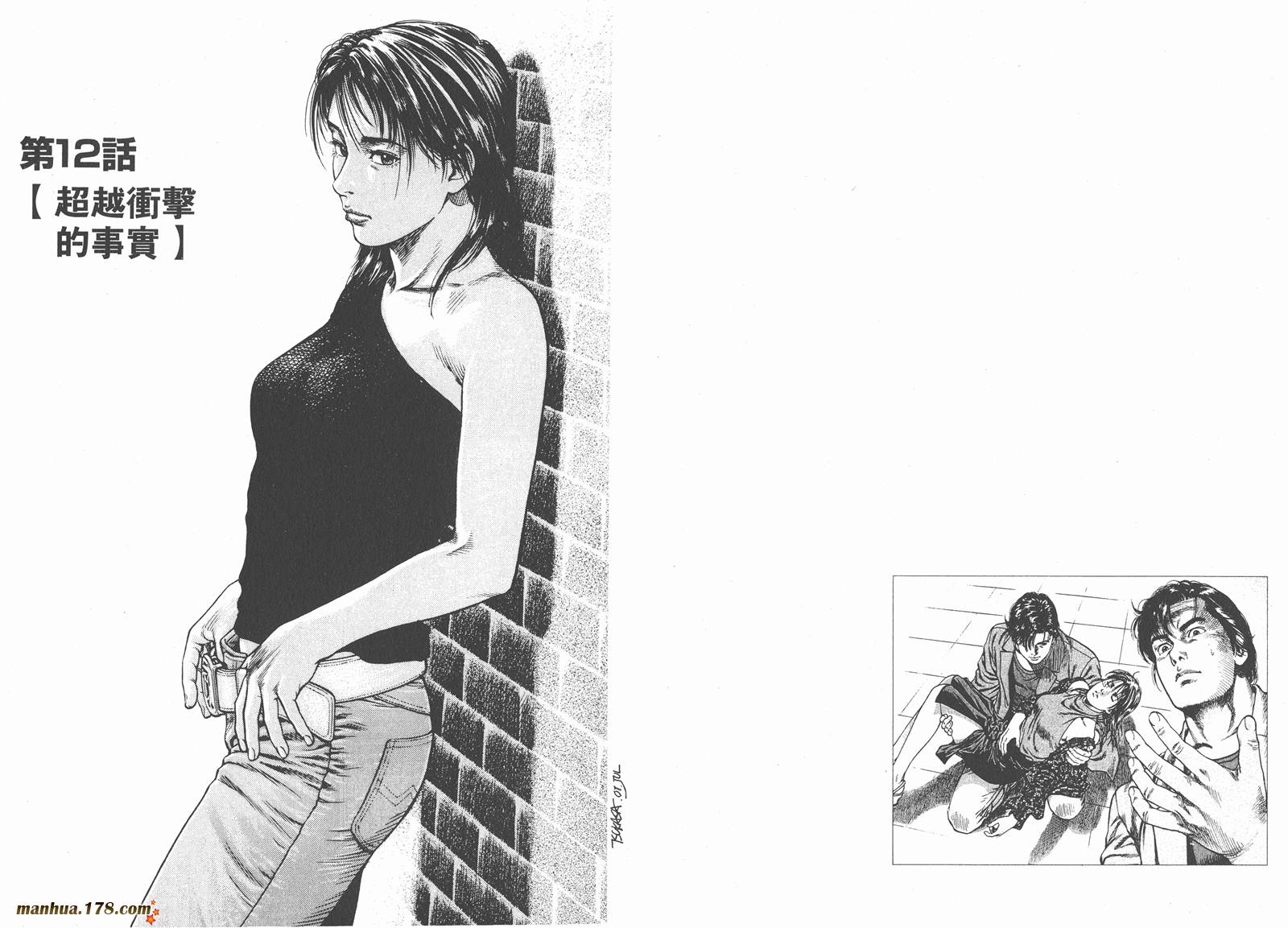 天使心 第2卷 第14页