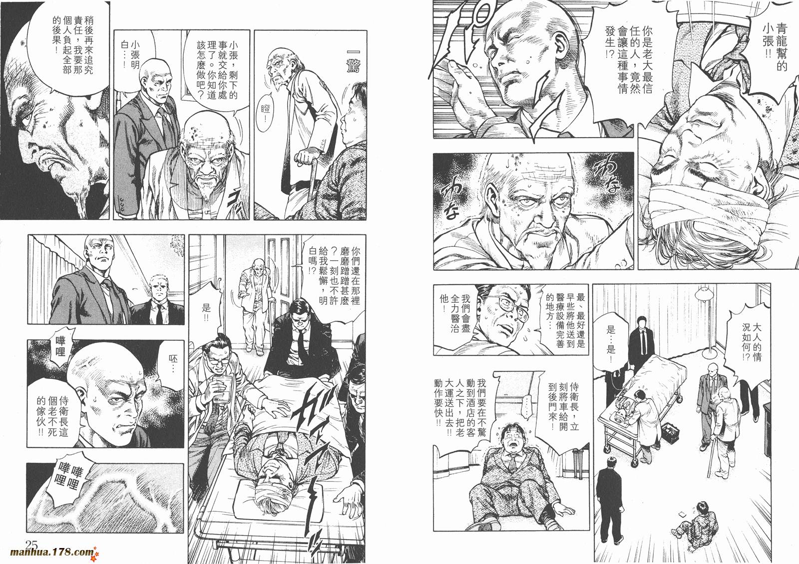 天使心 第2卷 第15页