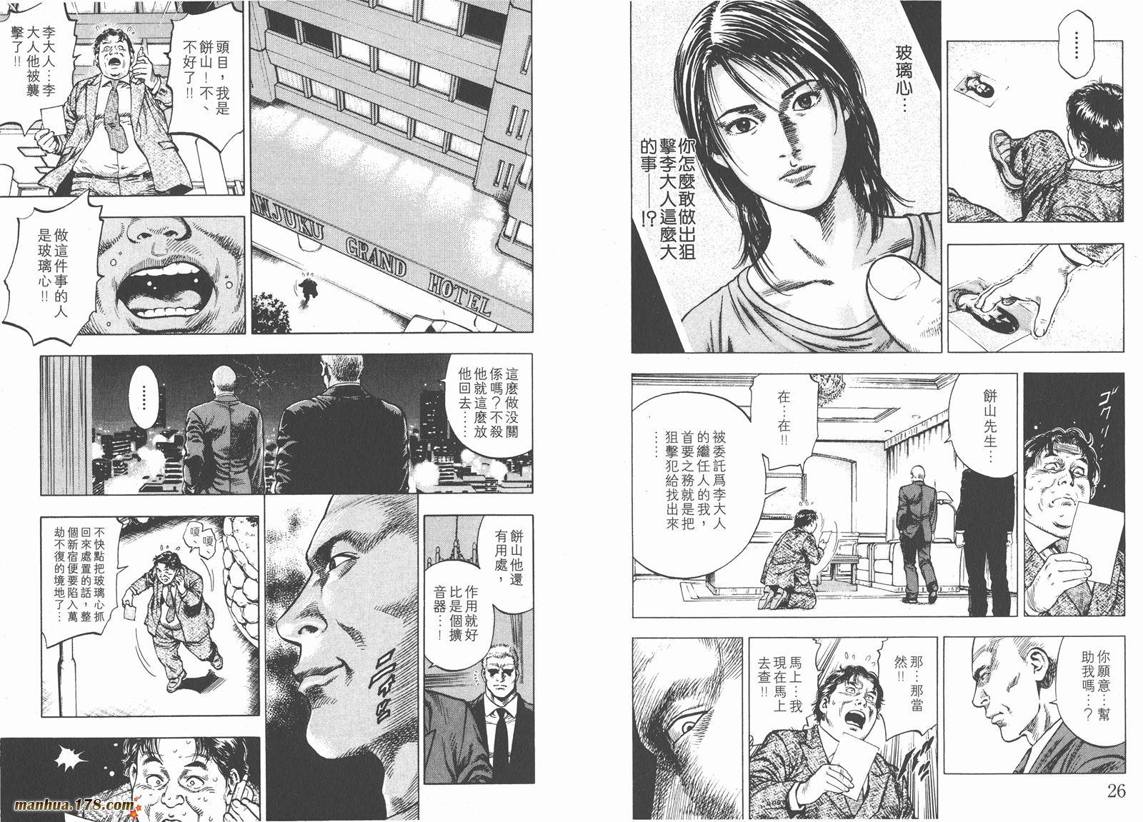 天使心 第2卷 第16页