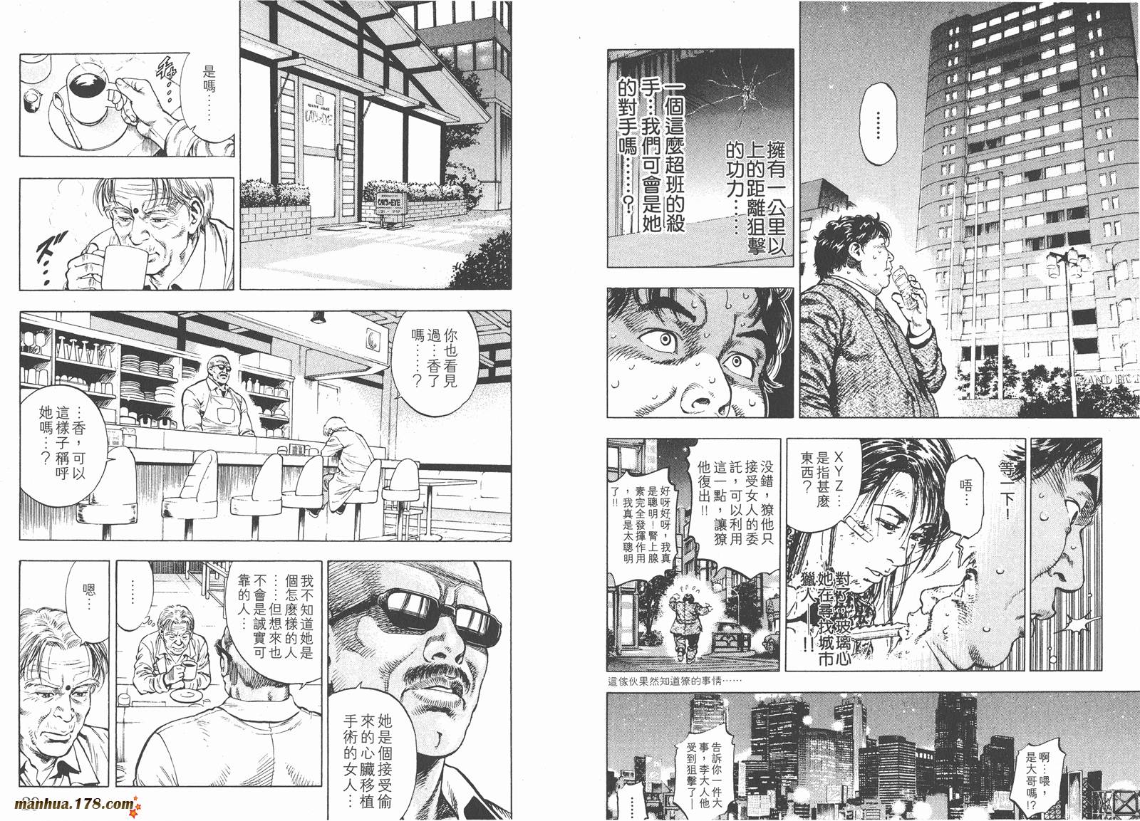 天使心 第2卷 第17页