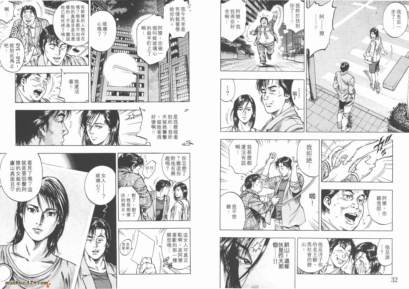 天使心 第2卷 第19页