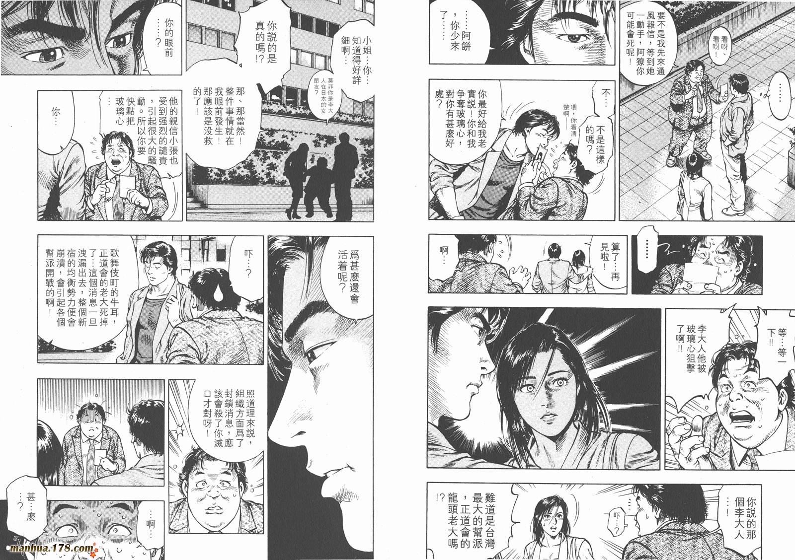 天使心 第2卷 第20页