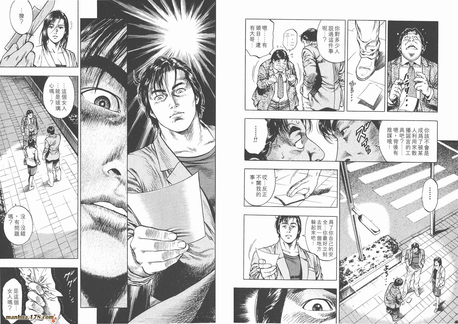 天使心 第2卷 第21页