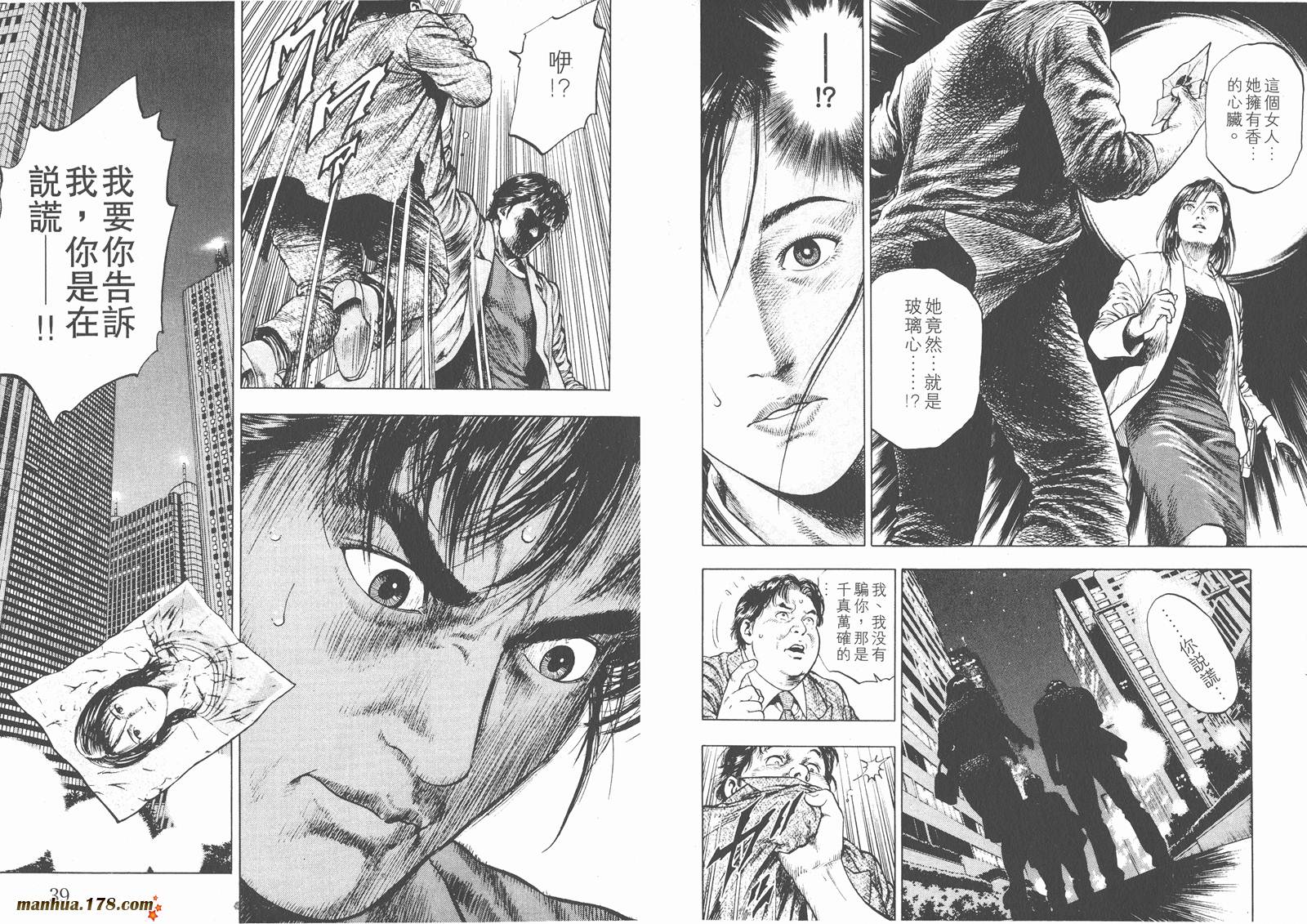 天使心 第2卷 第22页