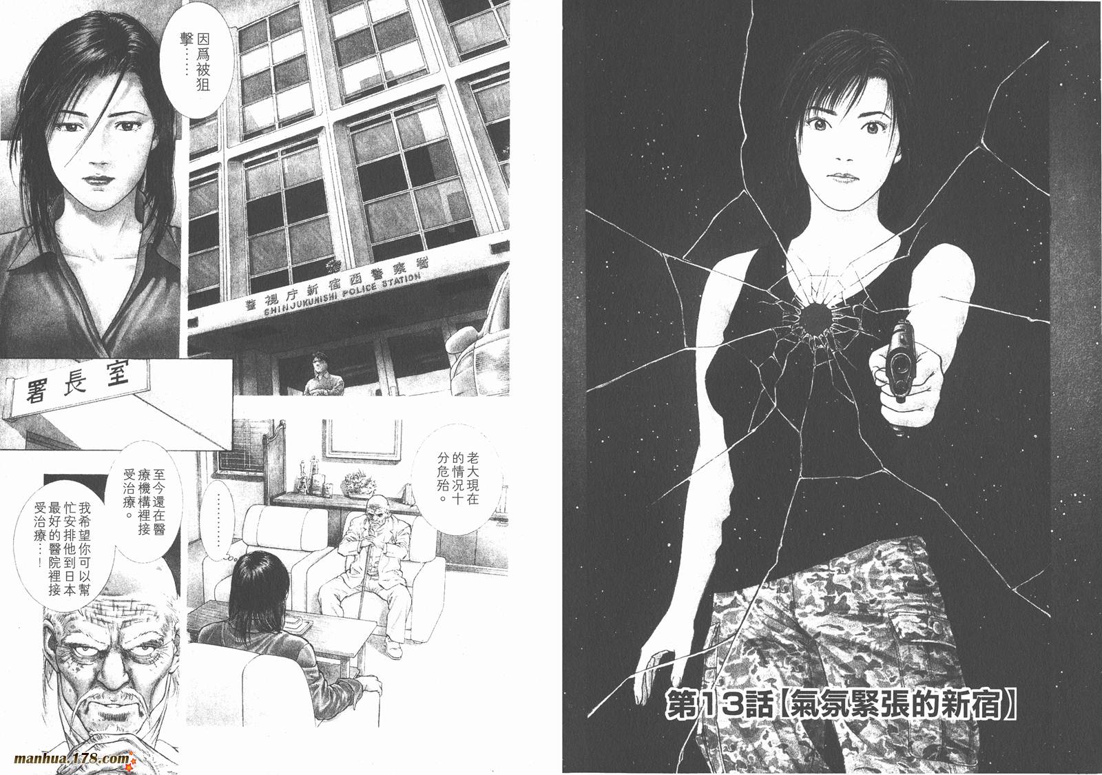 天使心 第2卷 第24页