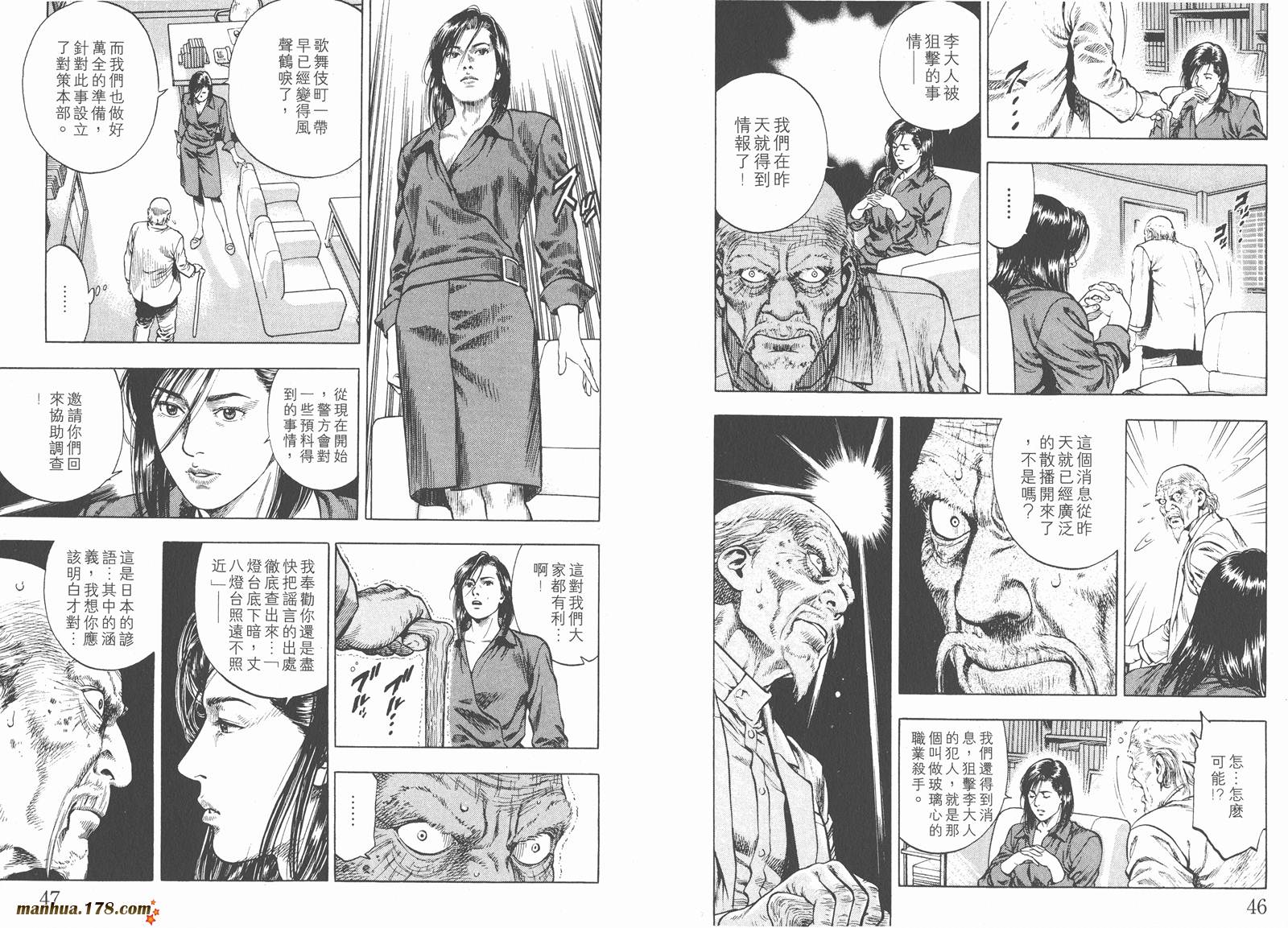 天使心 第2卷 第26页