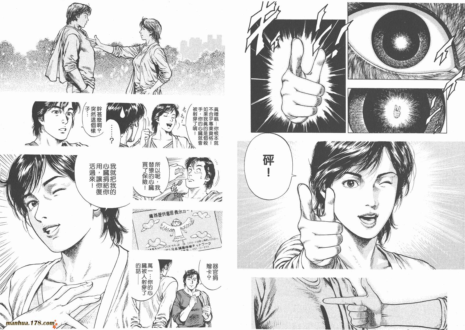 天使心 第2卷 第37页