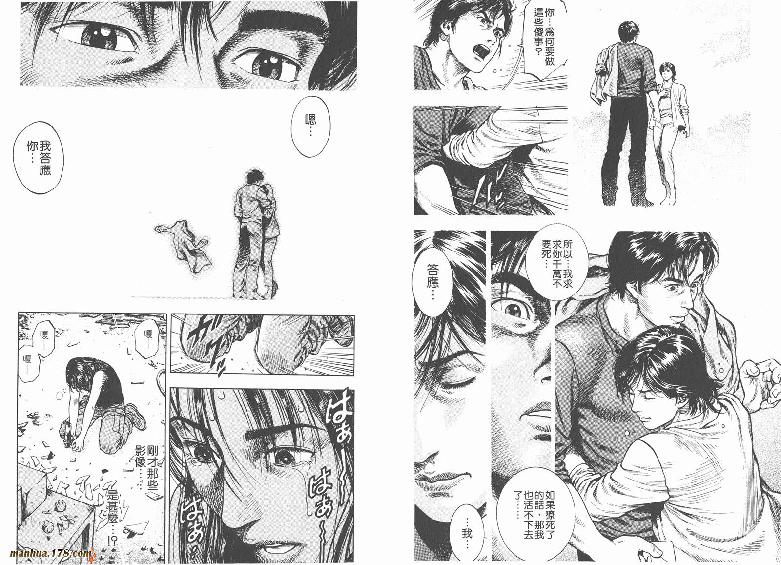 天使心 第2卷 第38页