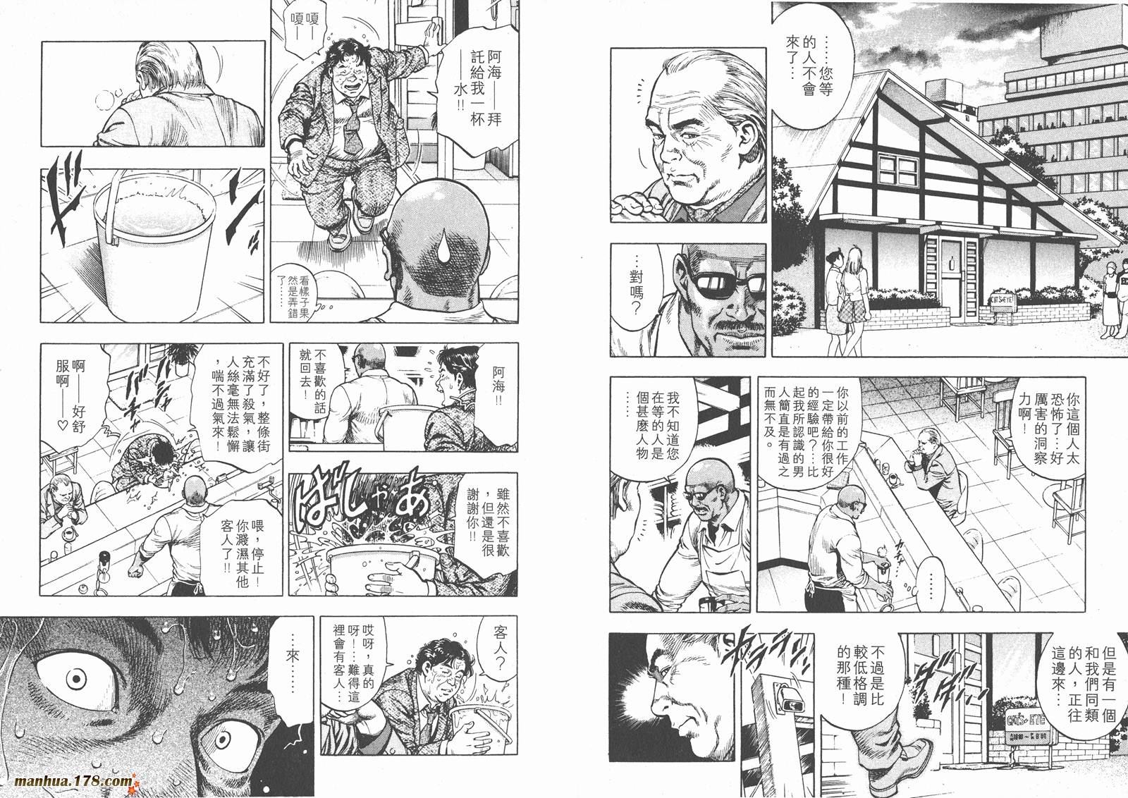 天使心 第2卷 第40页