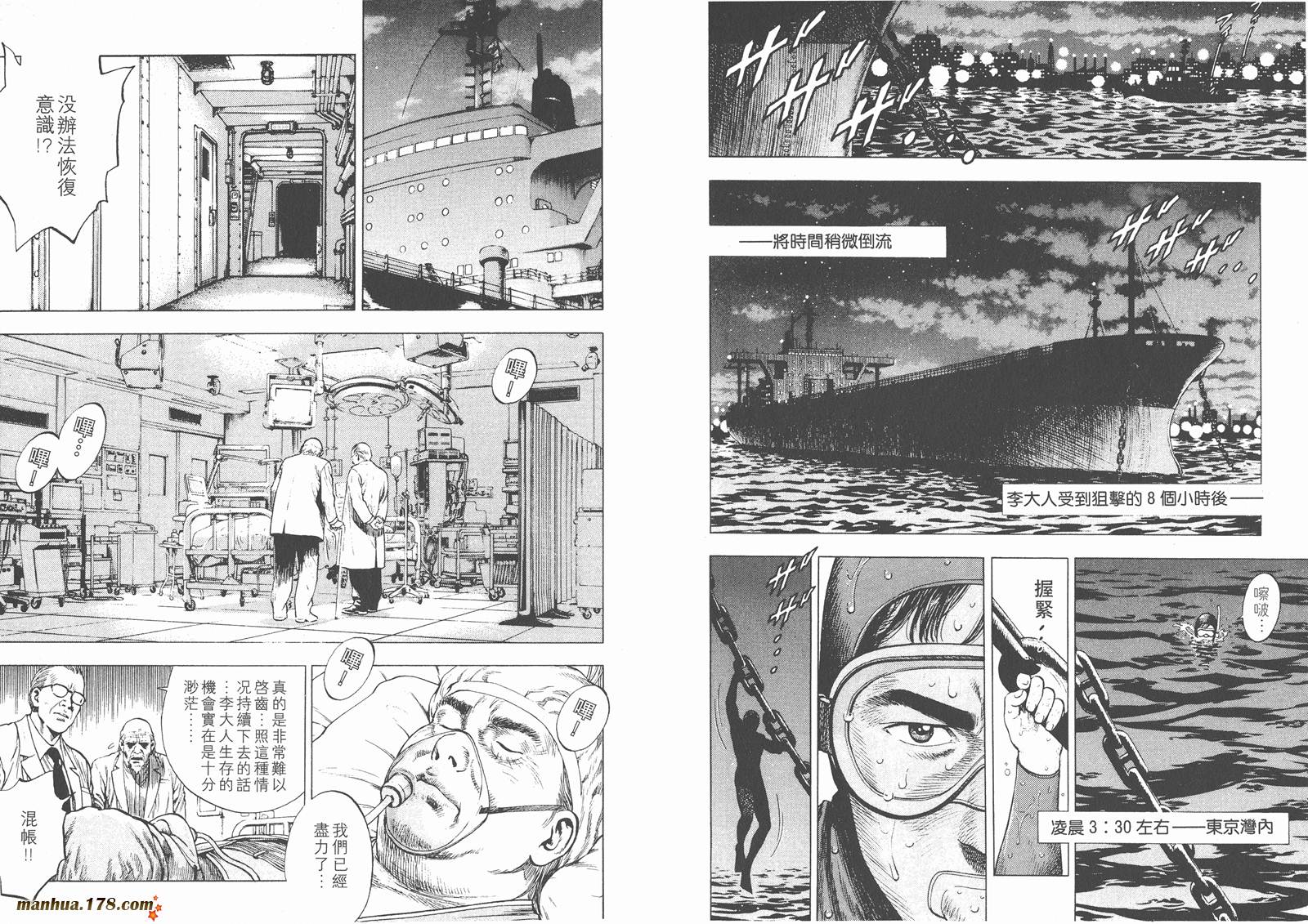 天使心 第2卷 第43页