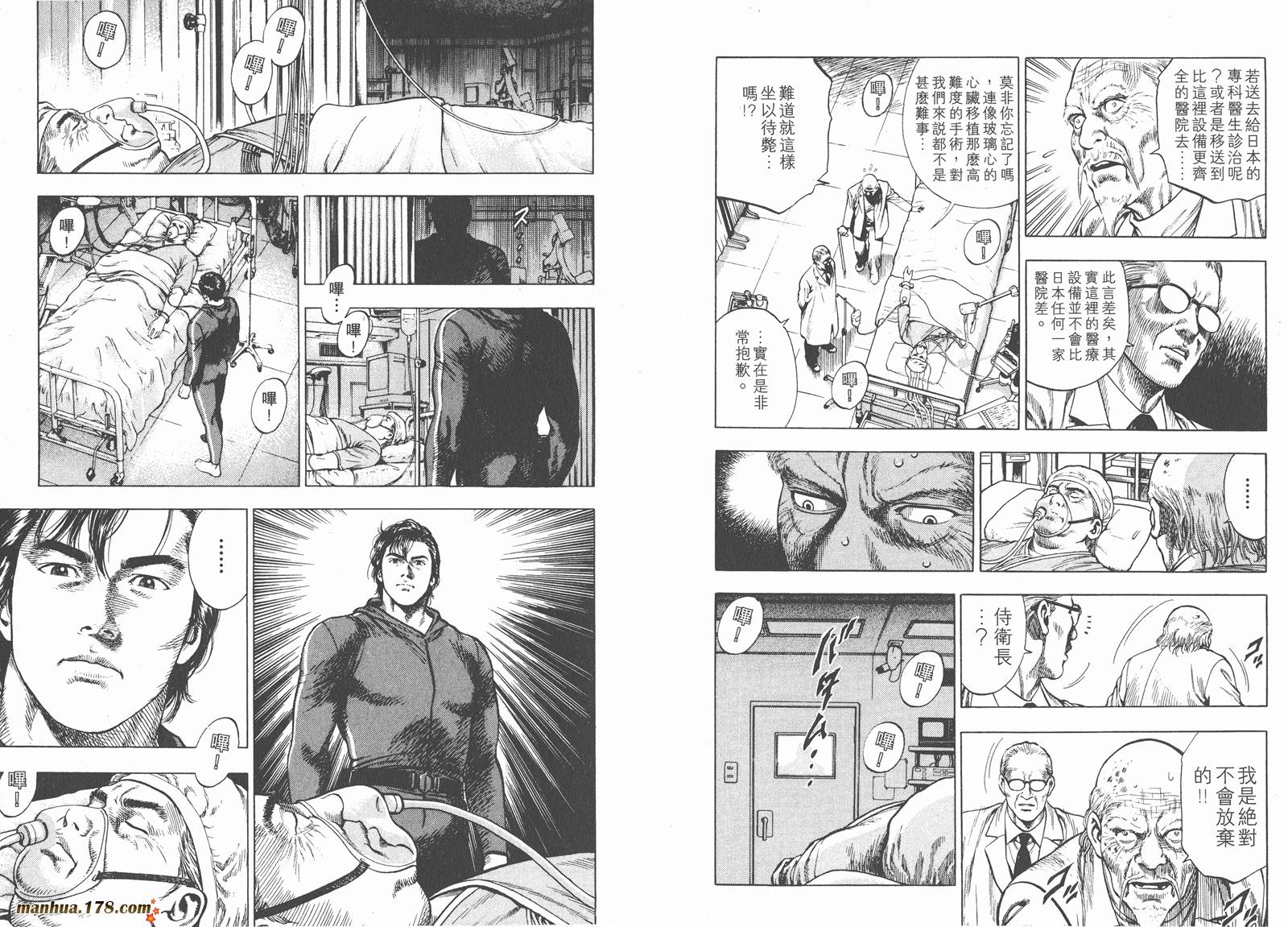 天使心 第2卷 第44页