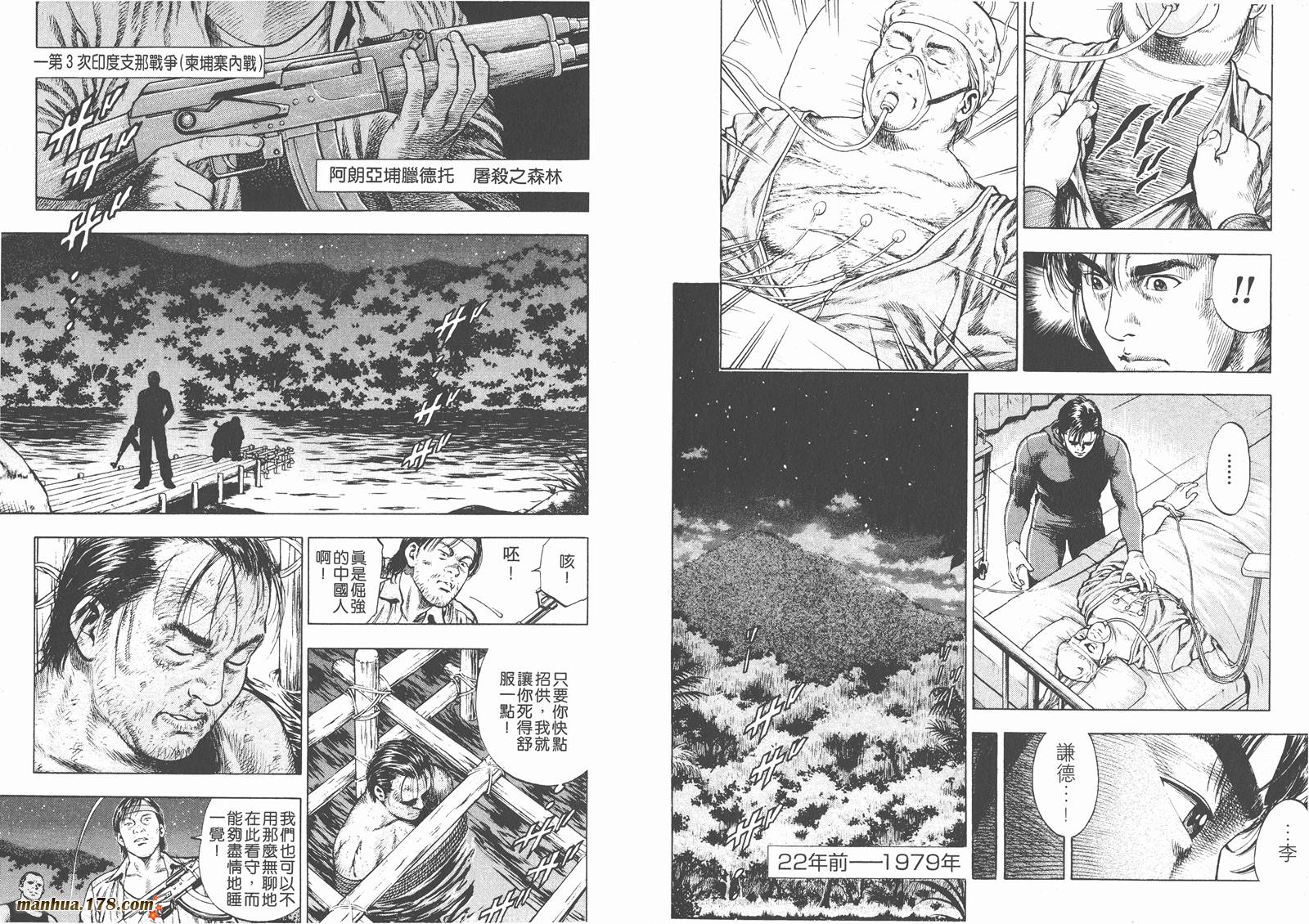 天使心 第2卷 第45页