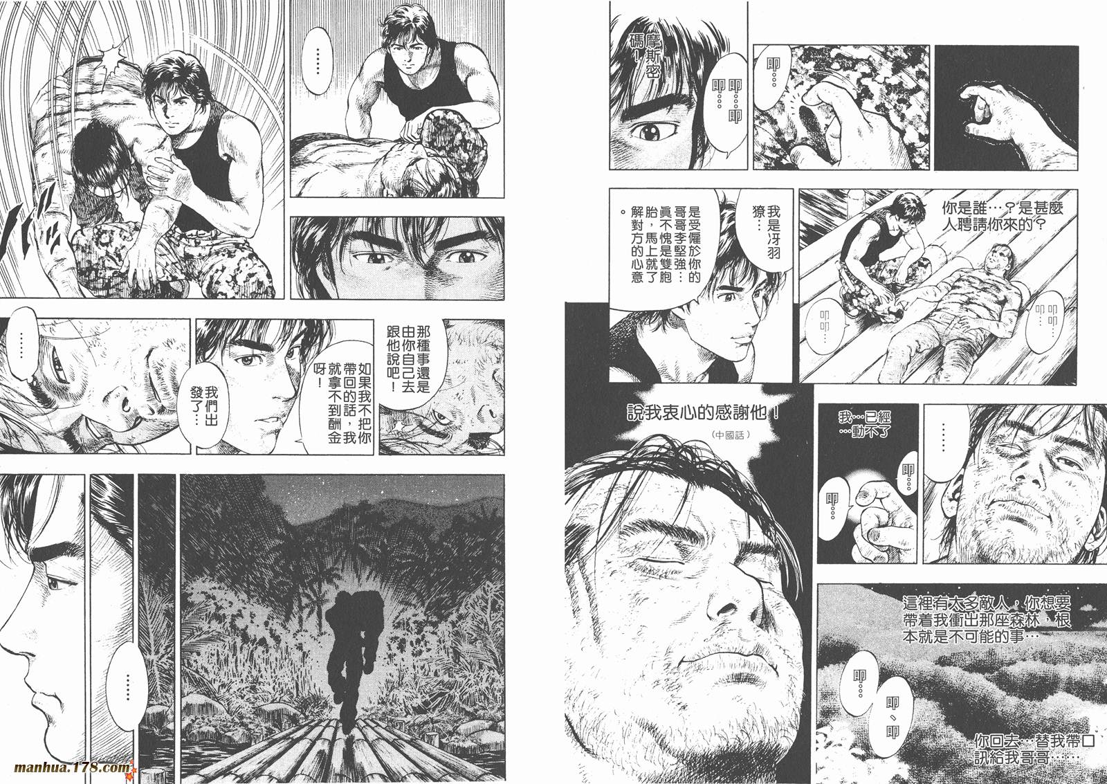 天使心 第2卷 第47页