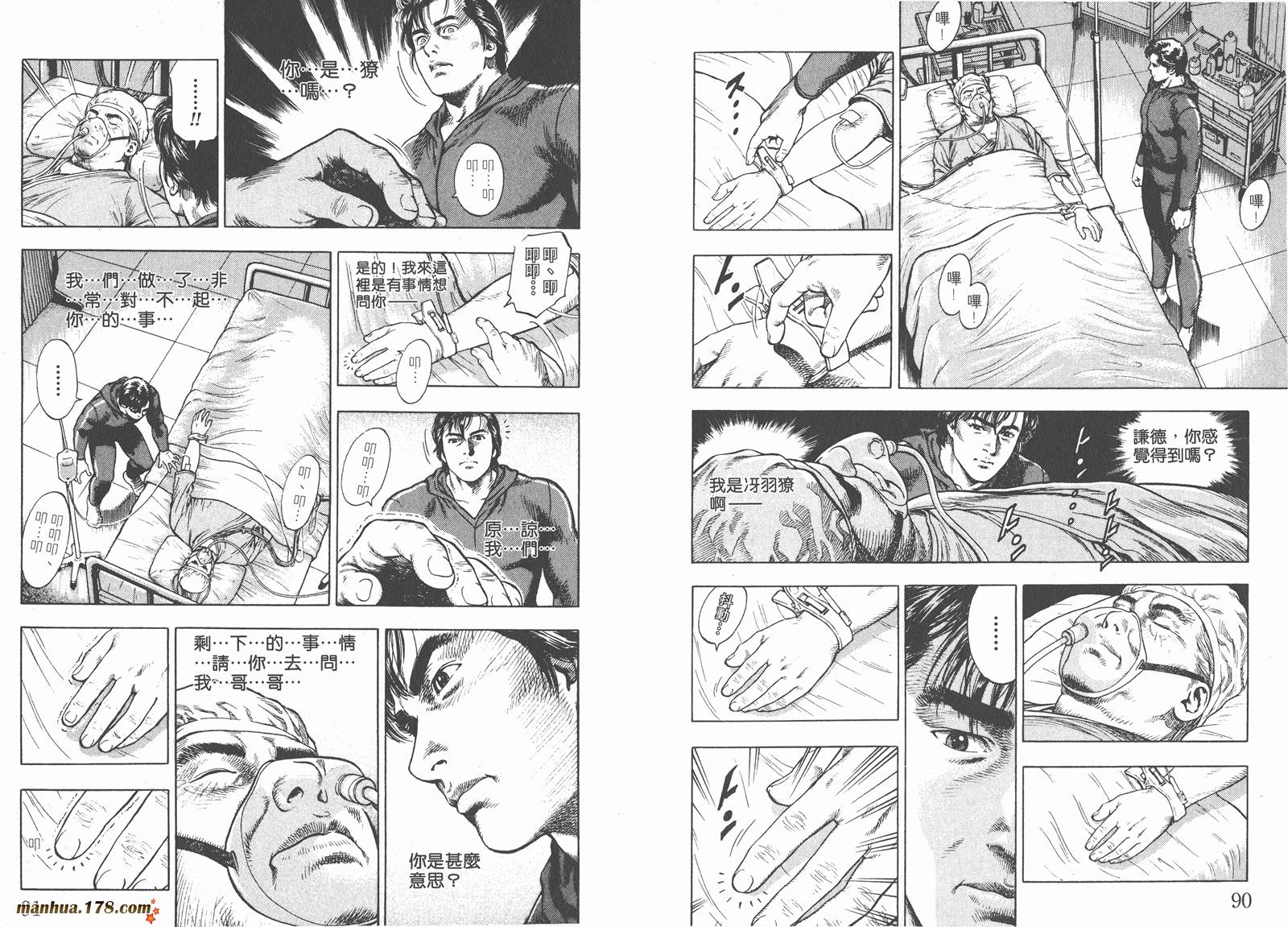 天使心 第2卷 第48页