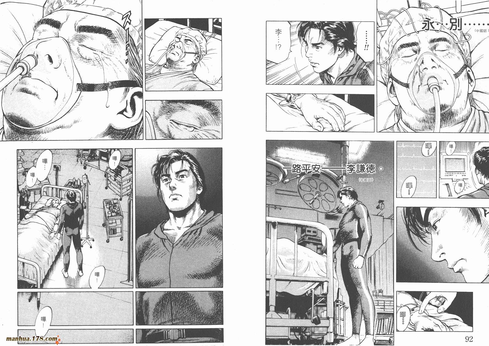 天使心 第2卷 第49页