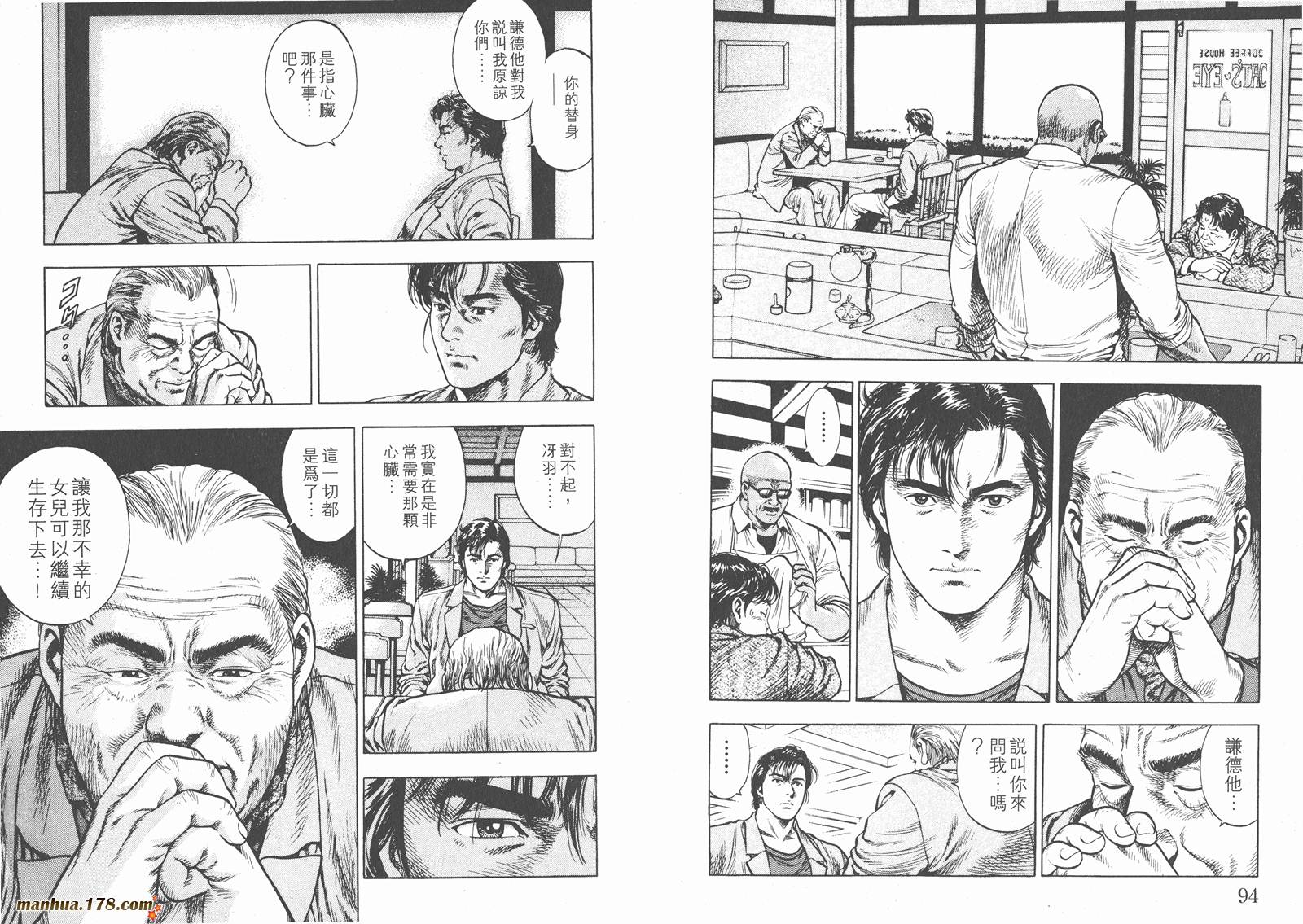 天使心 第2卷 第50页