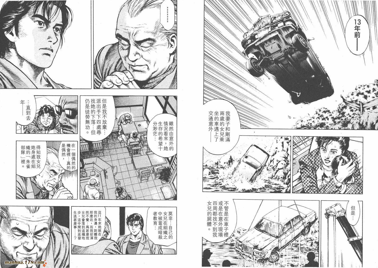 天使心 第2卷 第52页