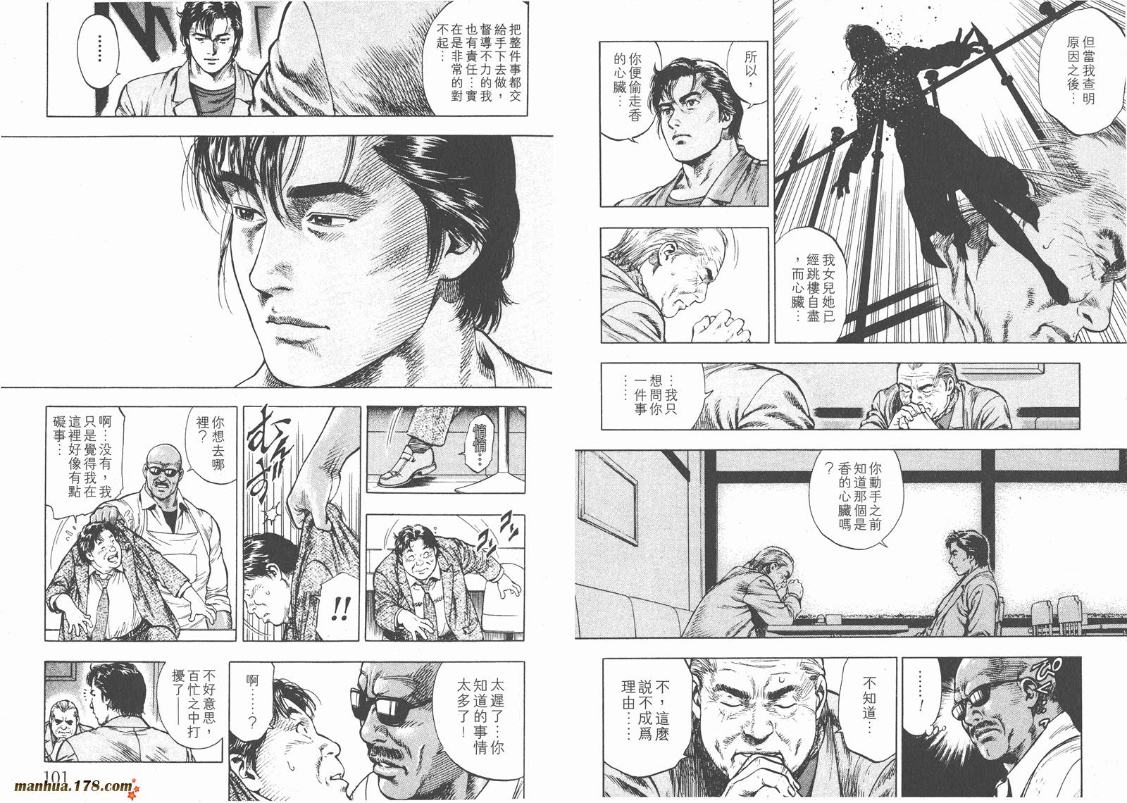 天使心 第2卷 第53页