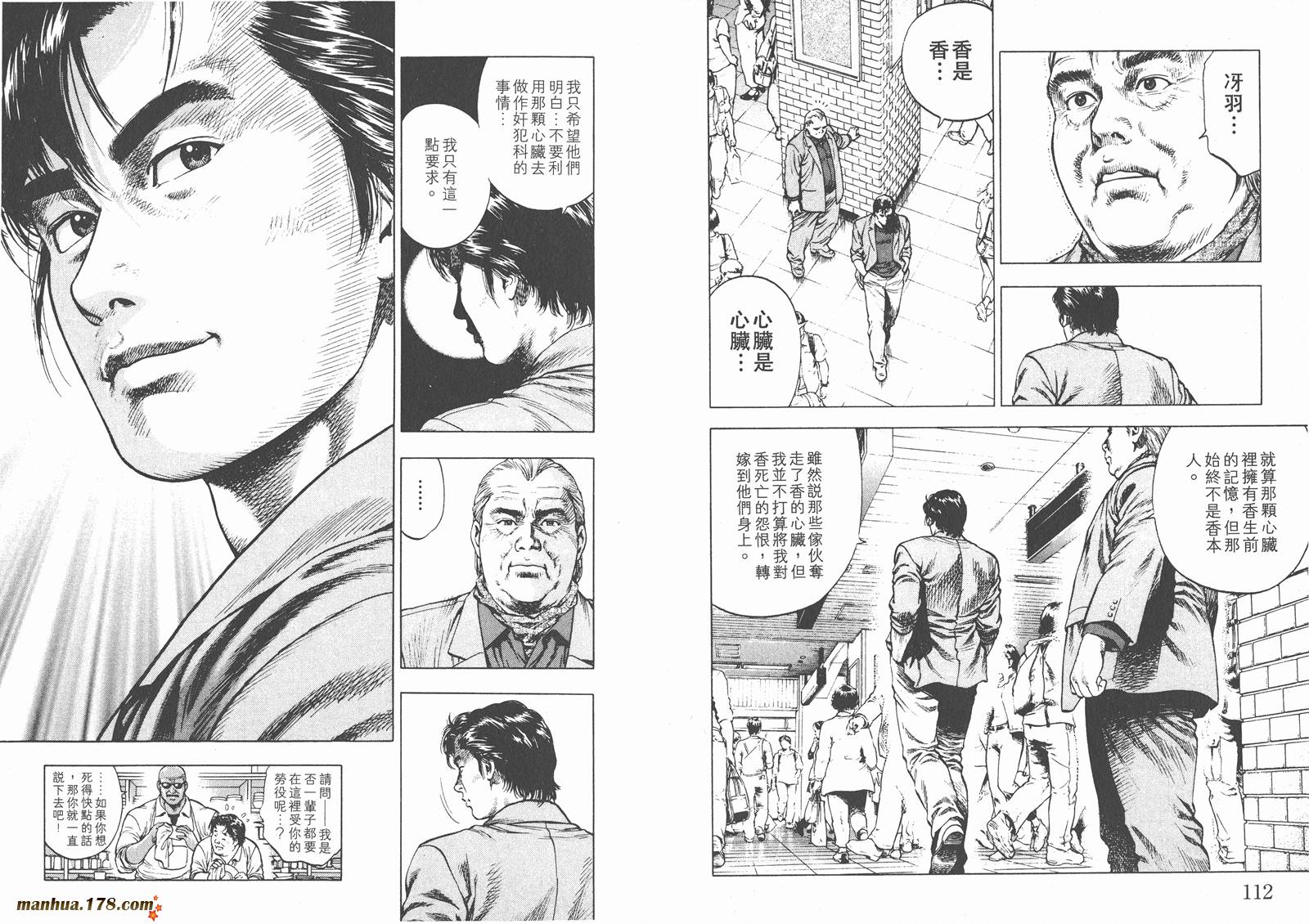 天使心 第2卷 第59页