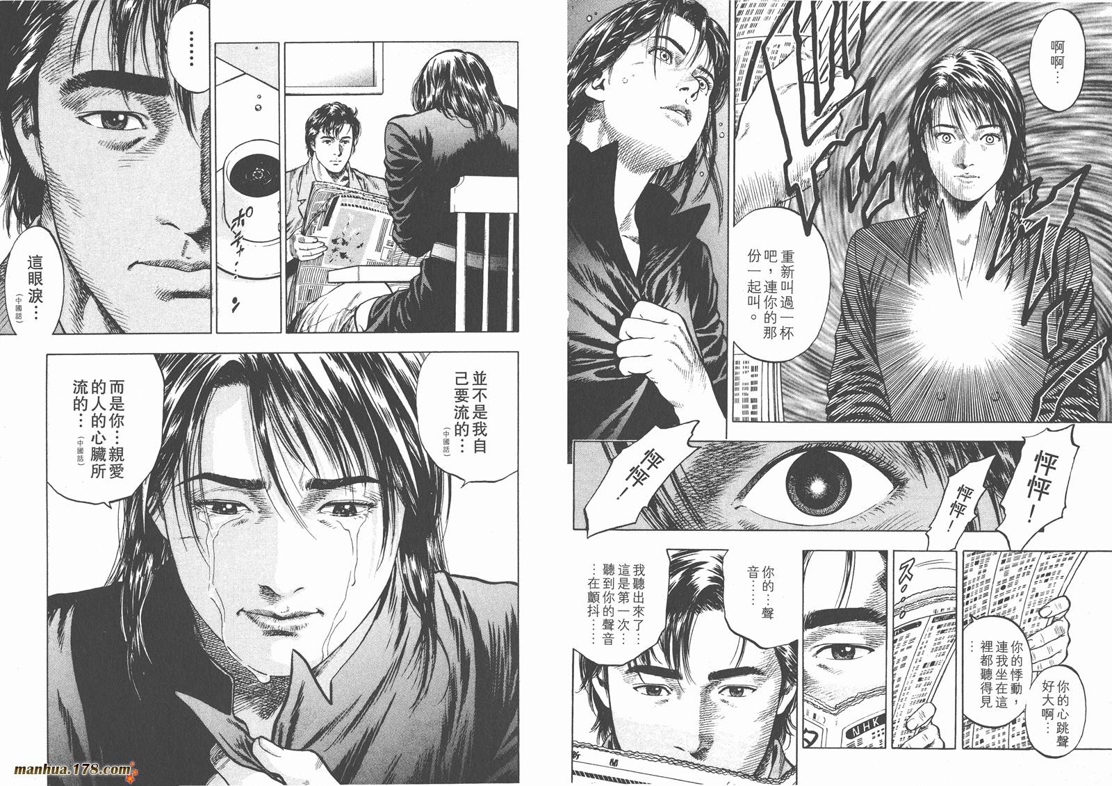 天使心 第2卷 第68页