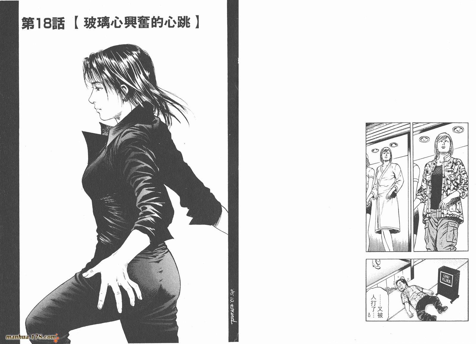 天使心 第2卷 第69页