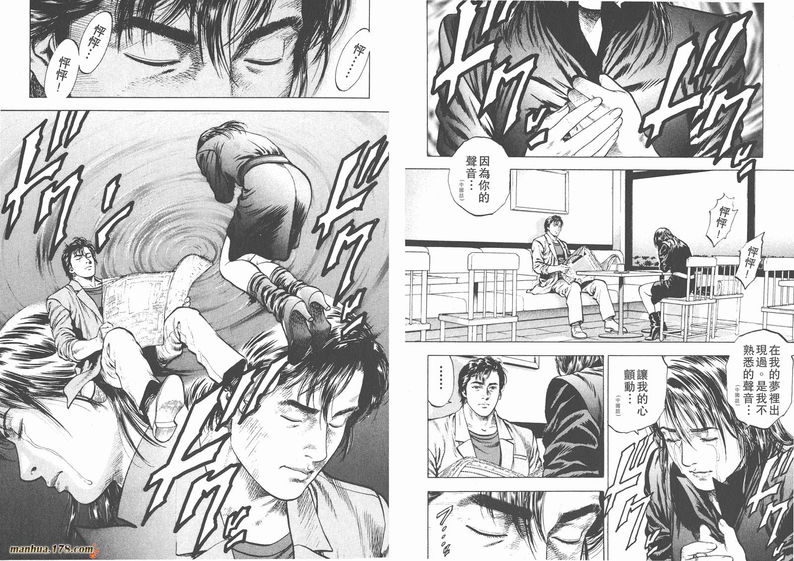 天使心 第2卷 第70页