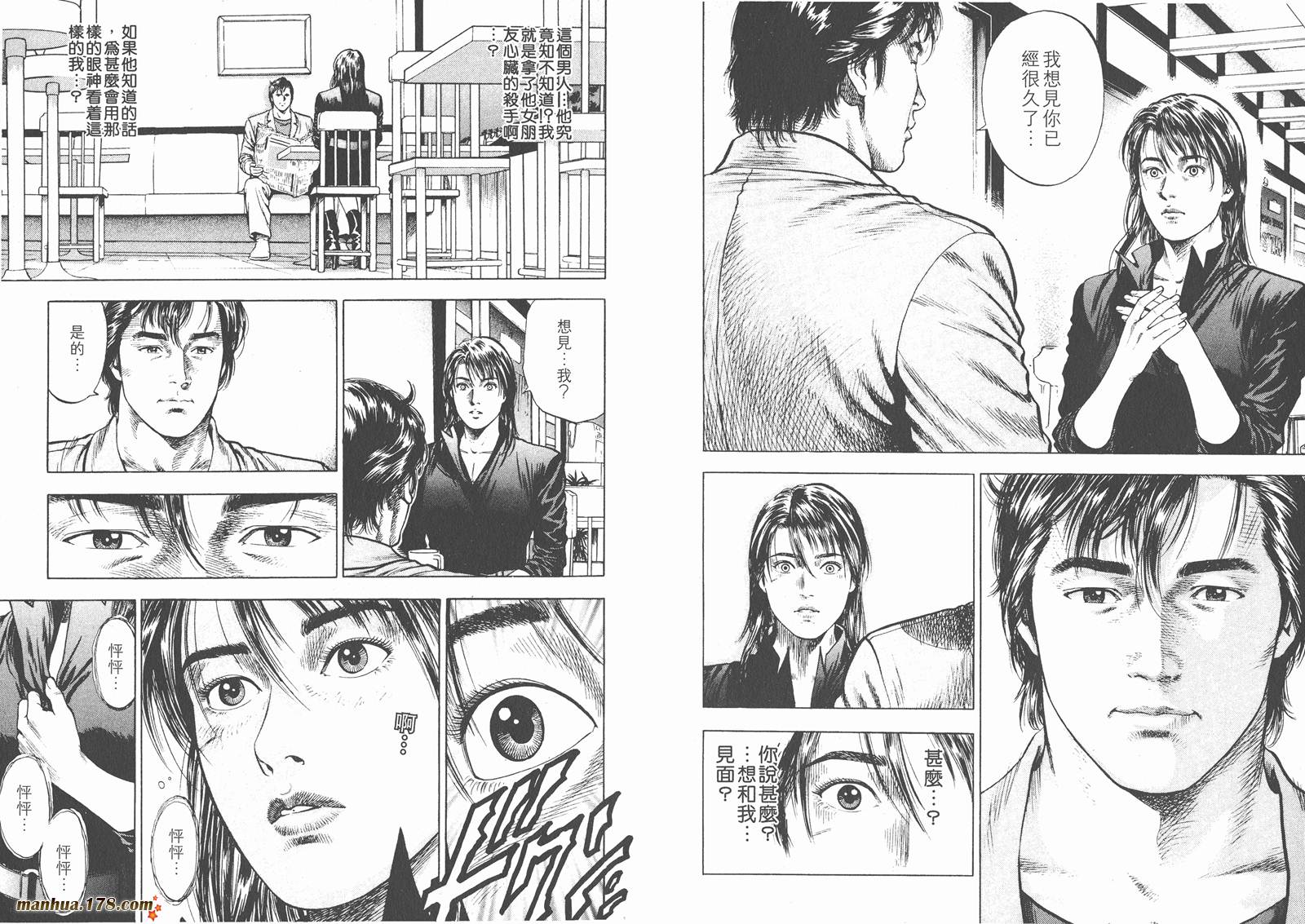 天使心 第2卷 第73页