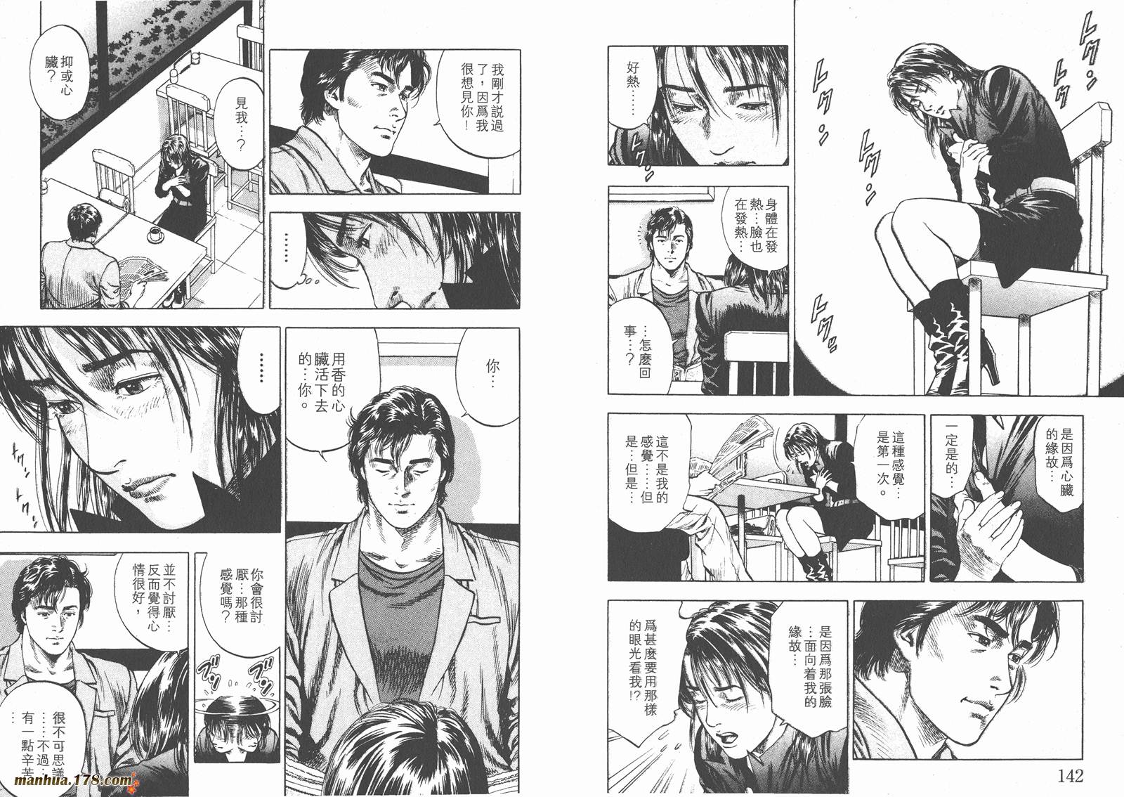 天使心 第2卷 第74页