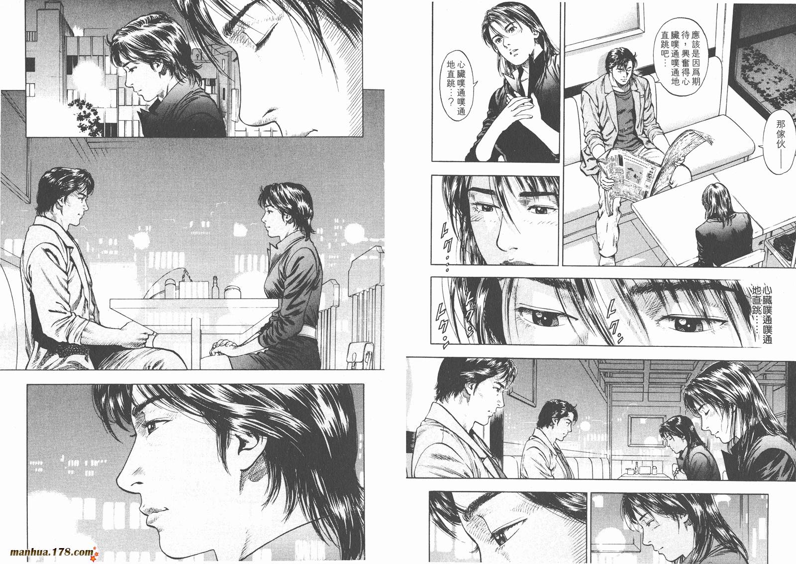 天使心 第2卷 第75页