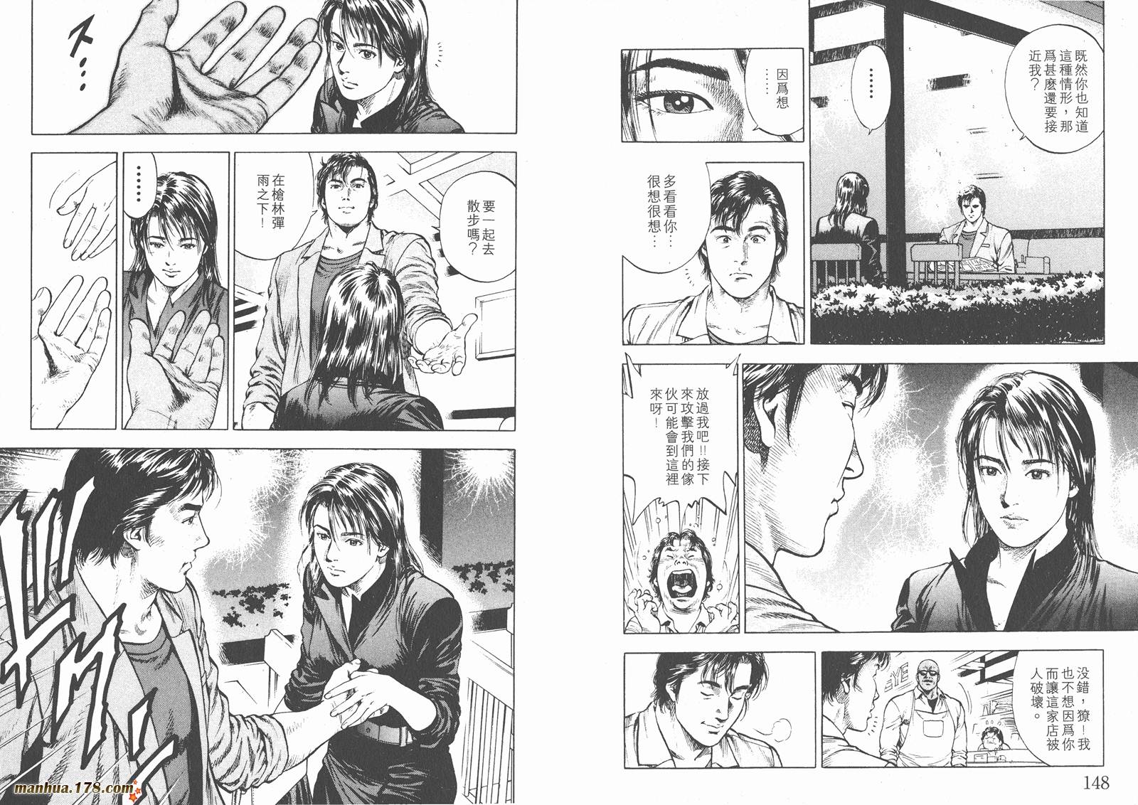 天使心 第2卷 第77页