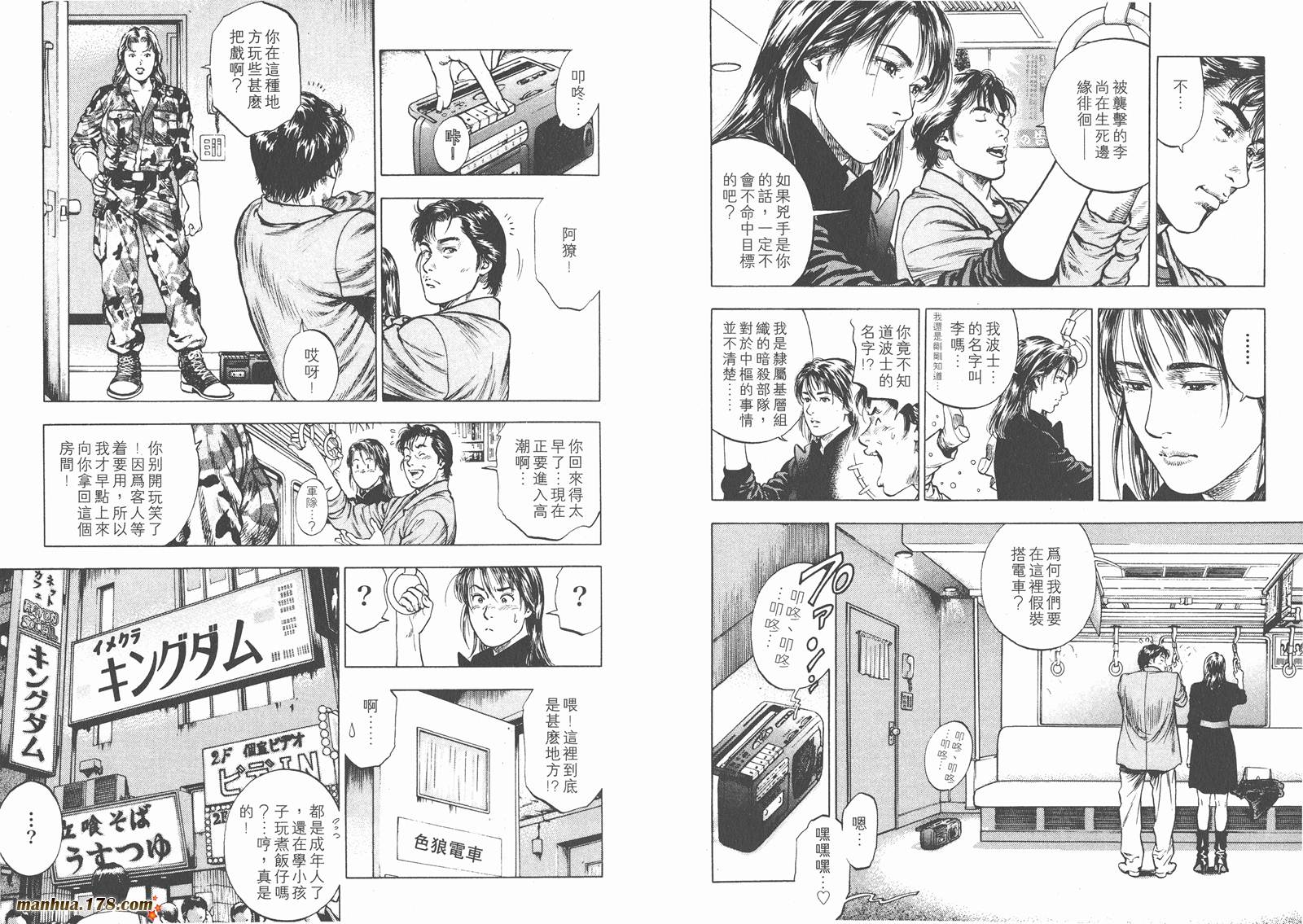 天使心 第2卷 第81页