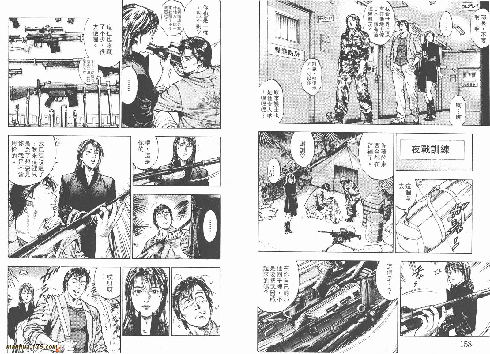 天使心 第2卷 第82页