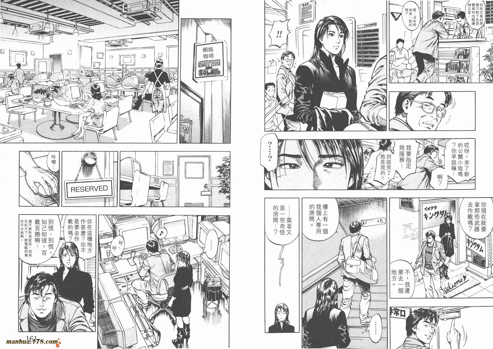 天使心 第2卷 第83页