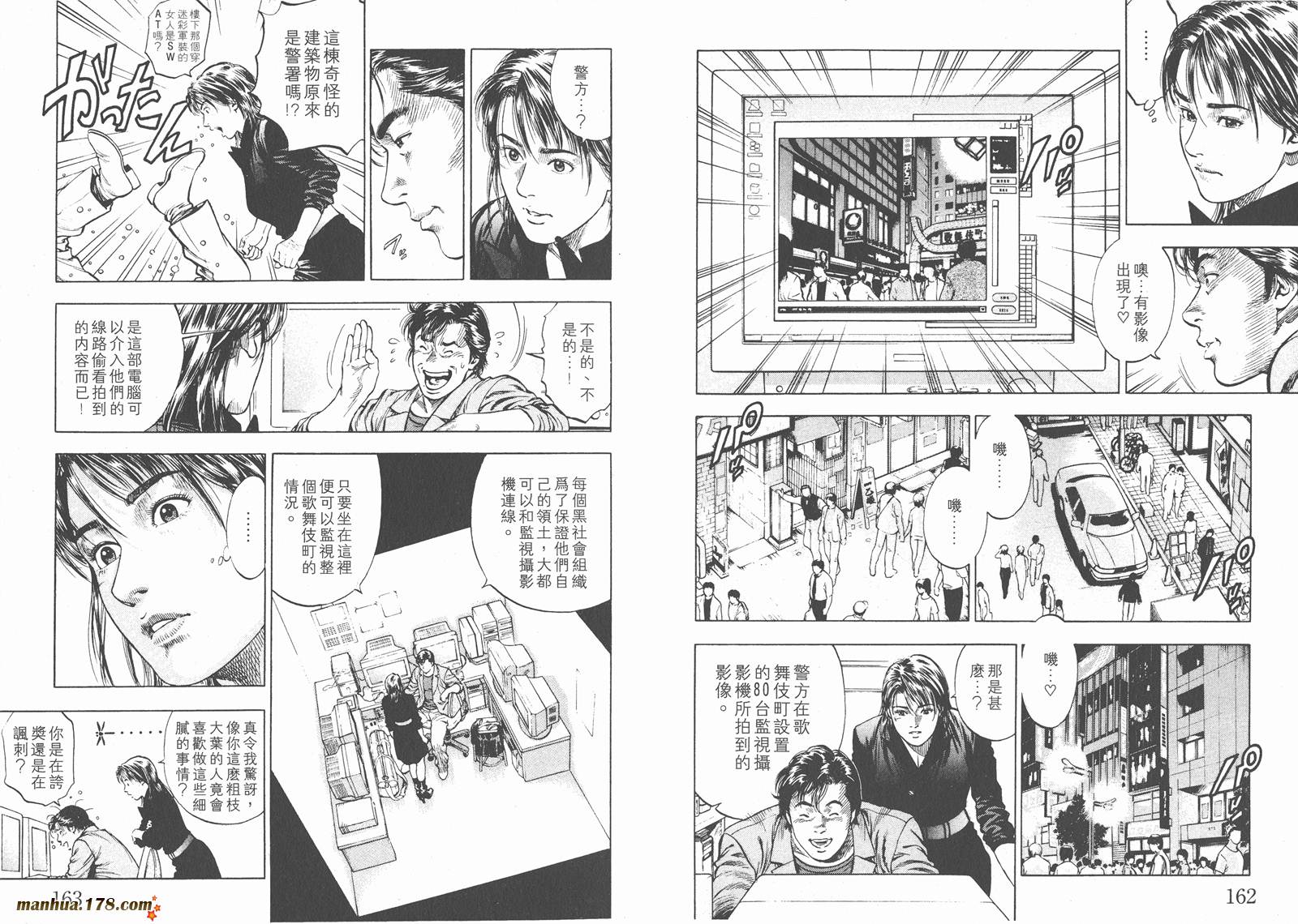 天使心 第2卷 第84页