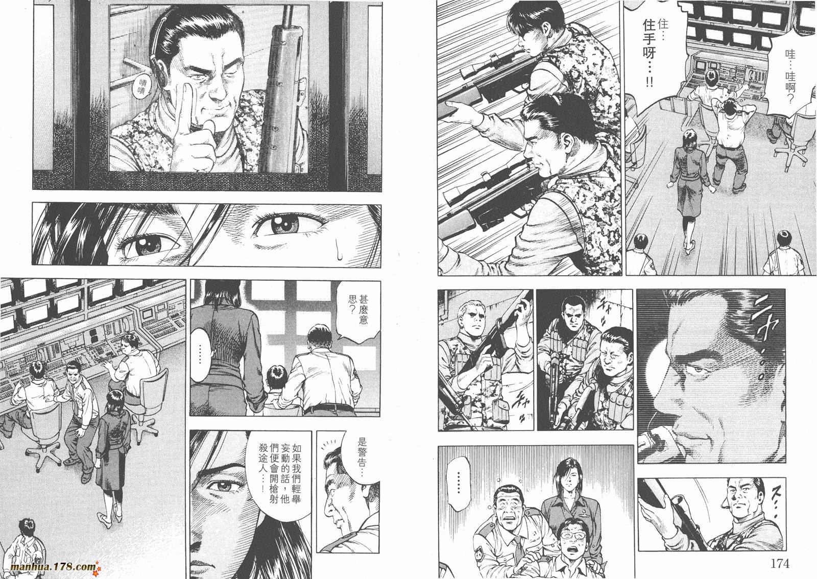 天使心 第2卷 第90页