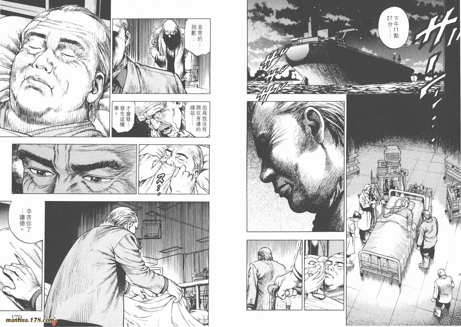 天使心 第2卷 第92页