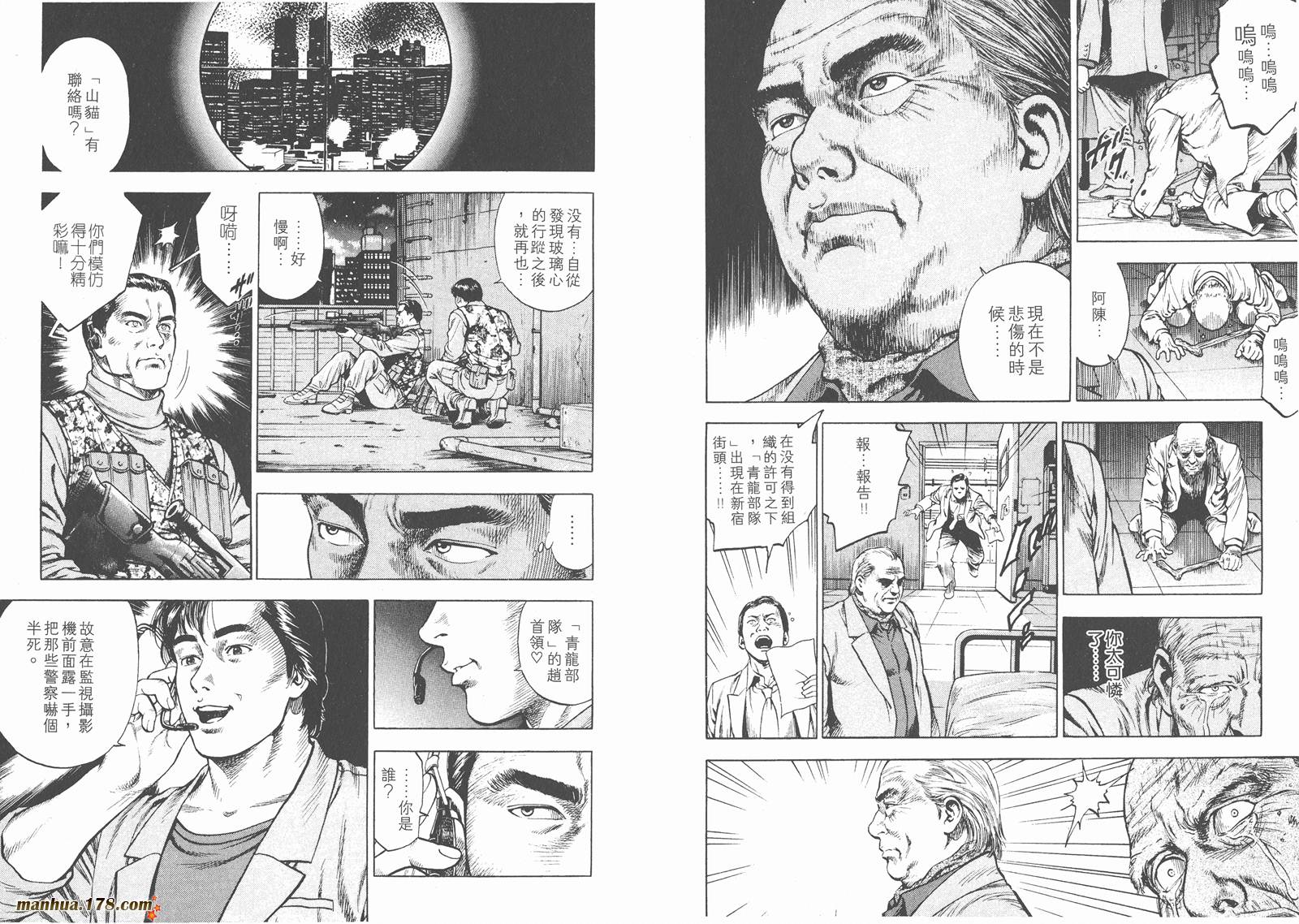 天使心 第2卷 第93页