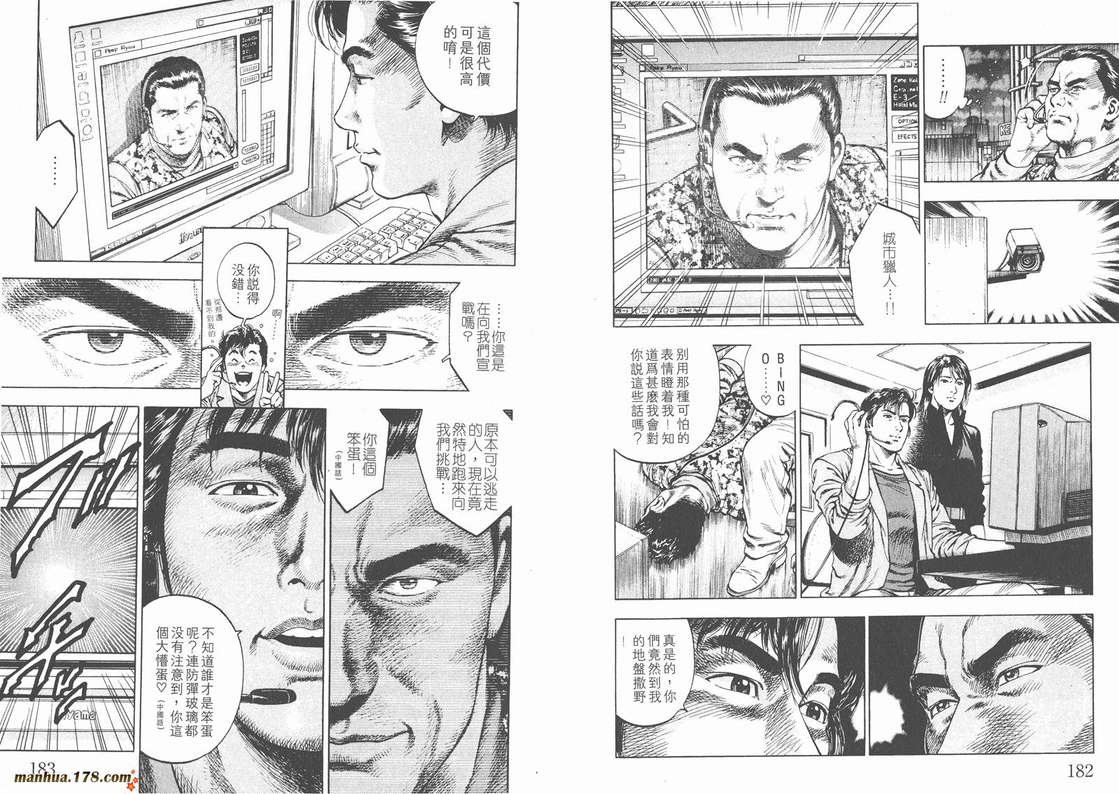 天使心 第2卷 第94页