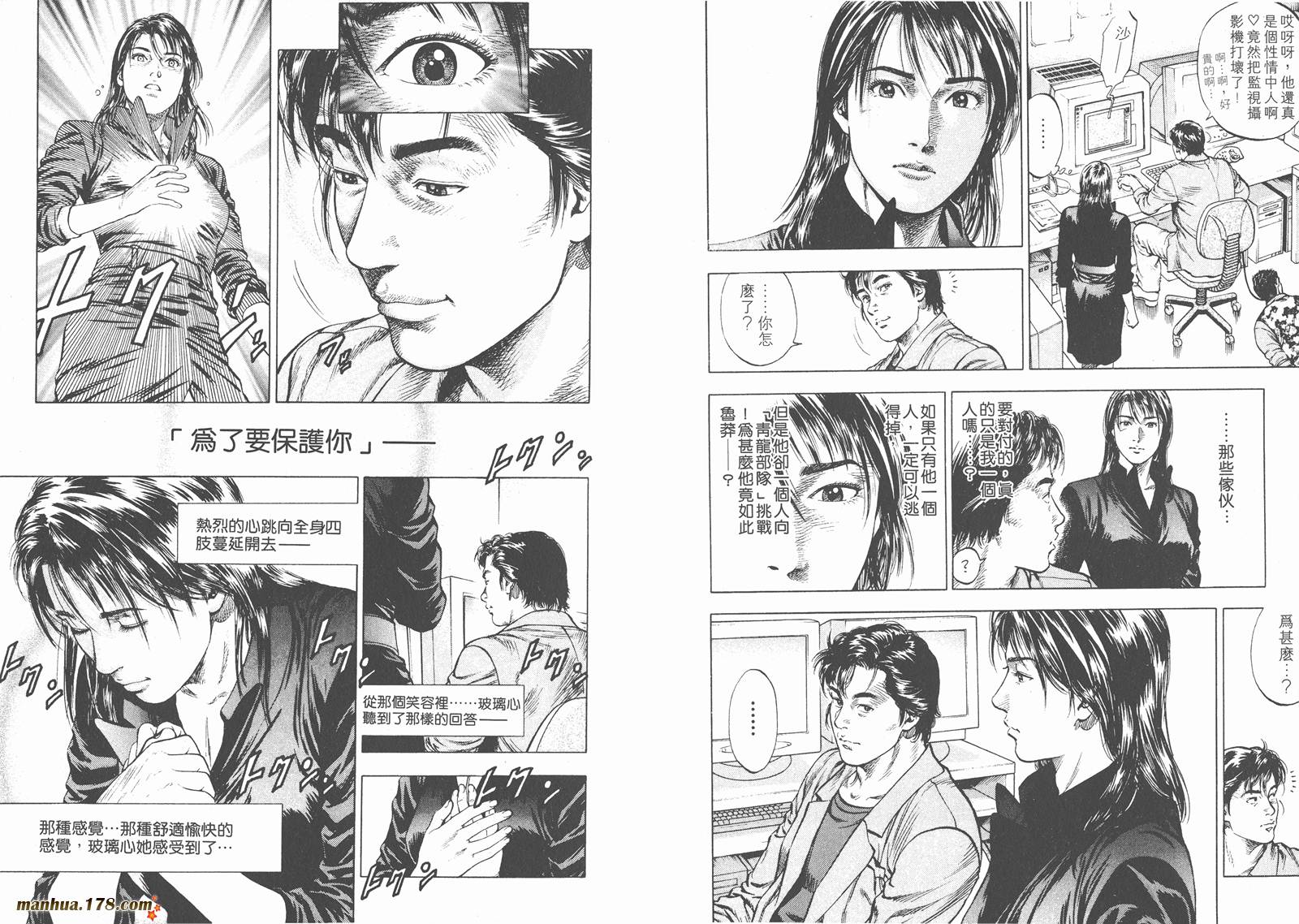 天使心 第2卷 第95页