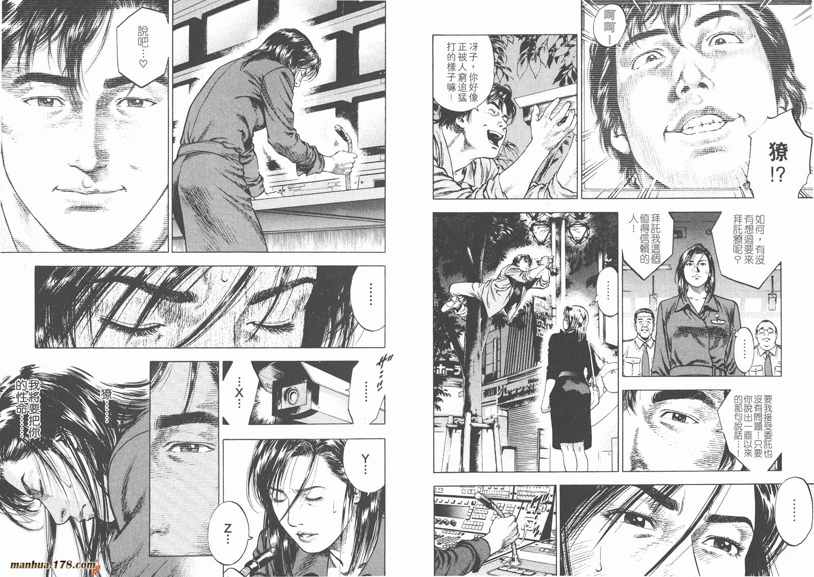 天使心 第2卷 第99页