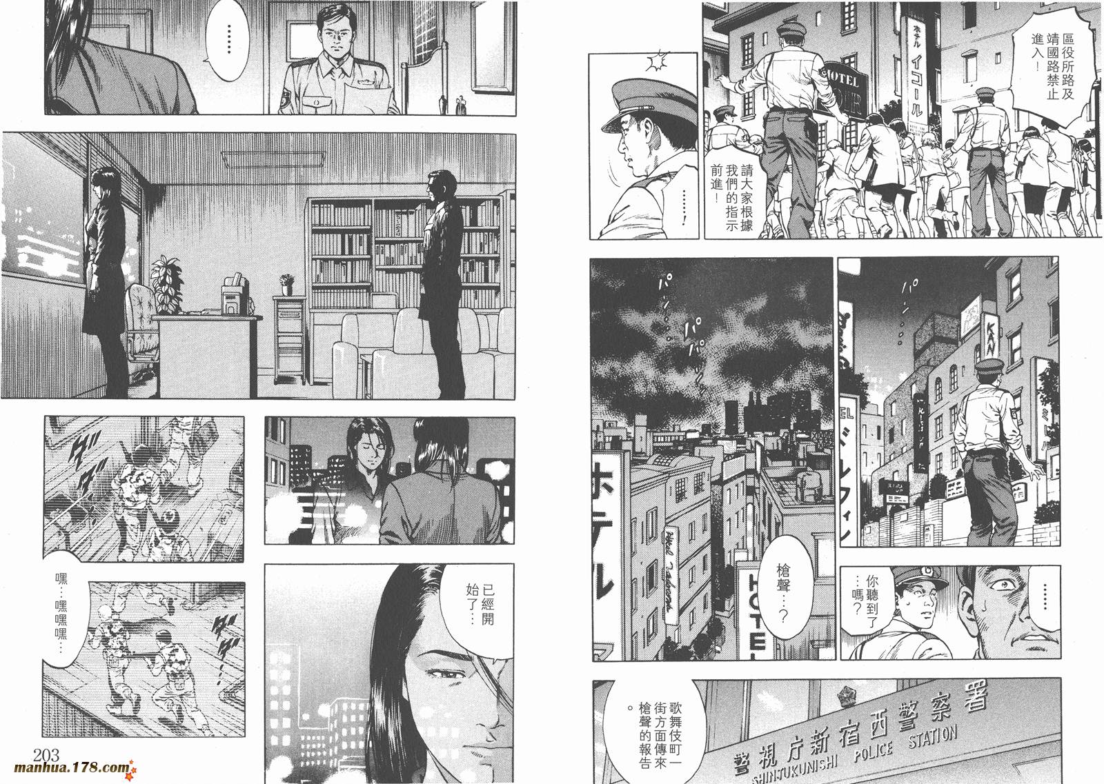 天使心 第2卷 第104页