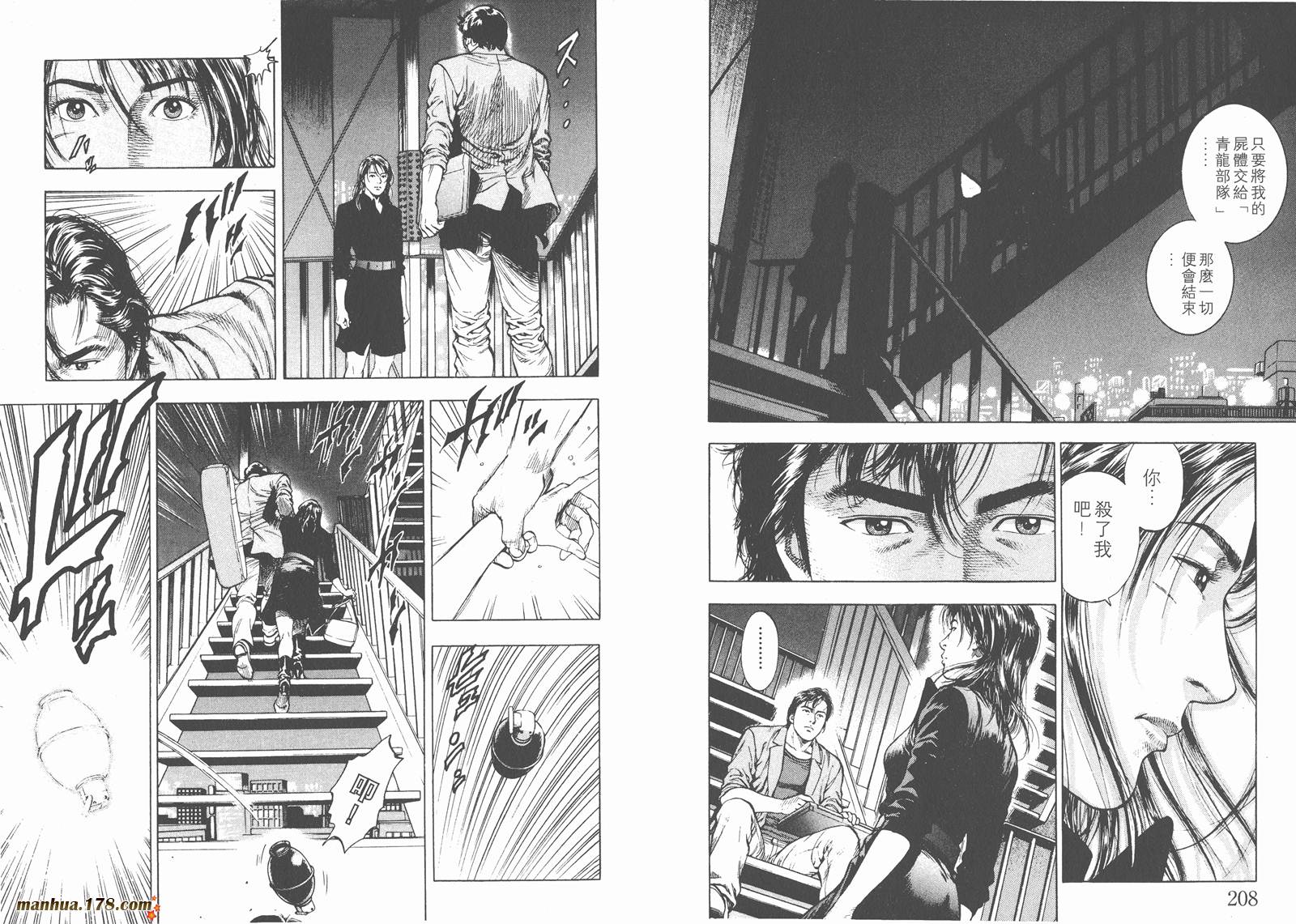 天使心 第2卷 第107页