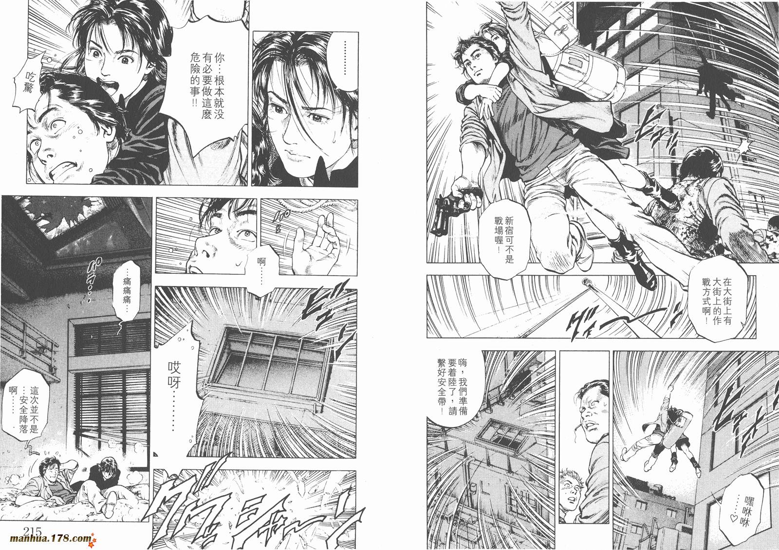 天使心 第2卷 第110页