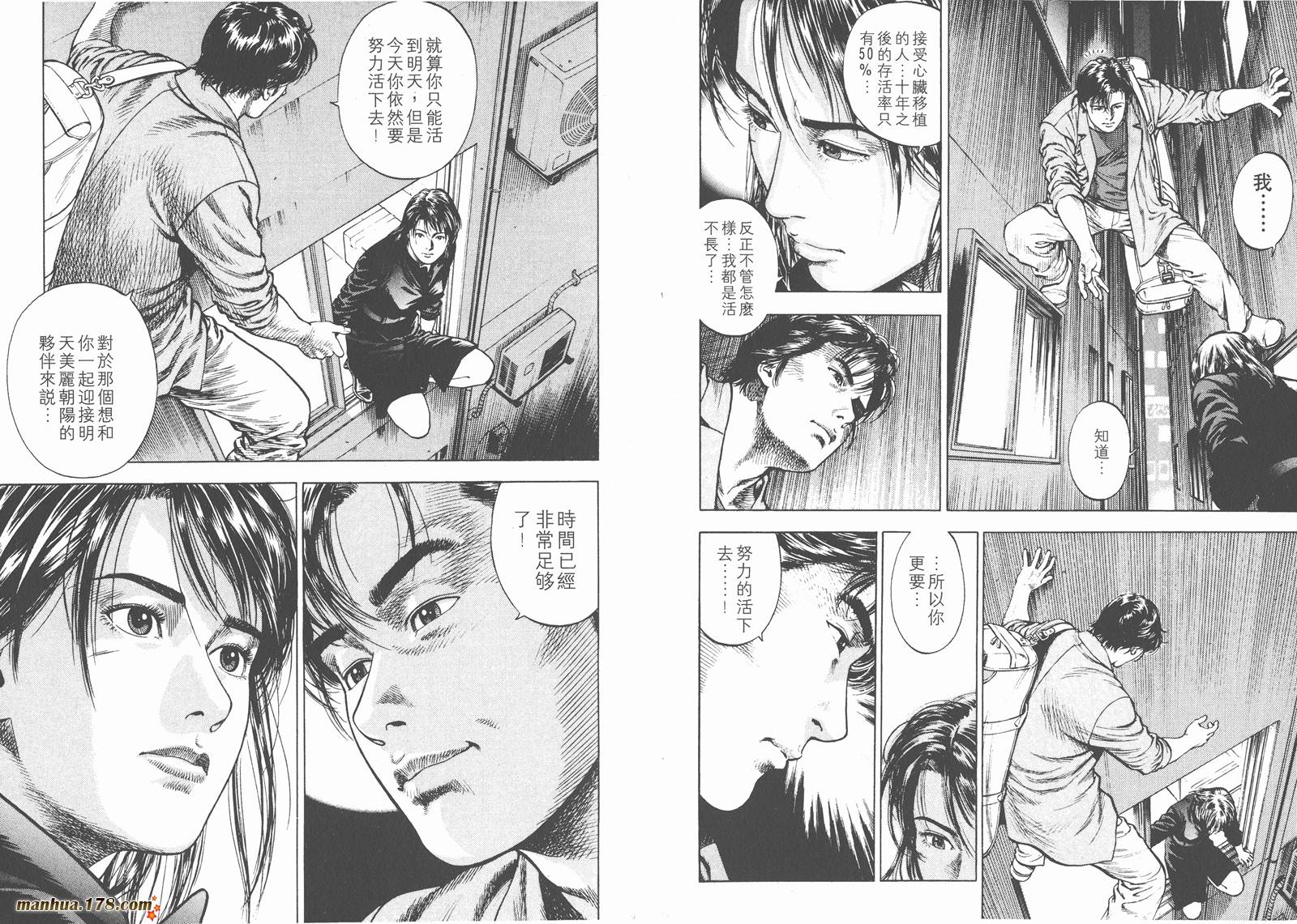 天使心 第2卷 第113页