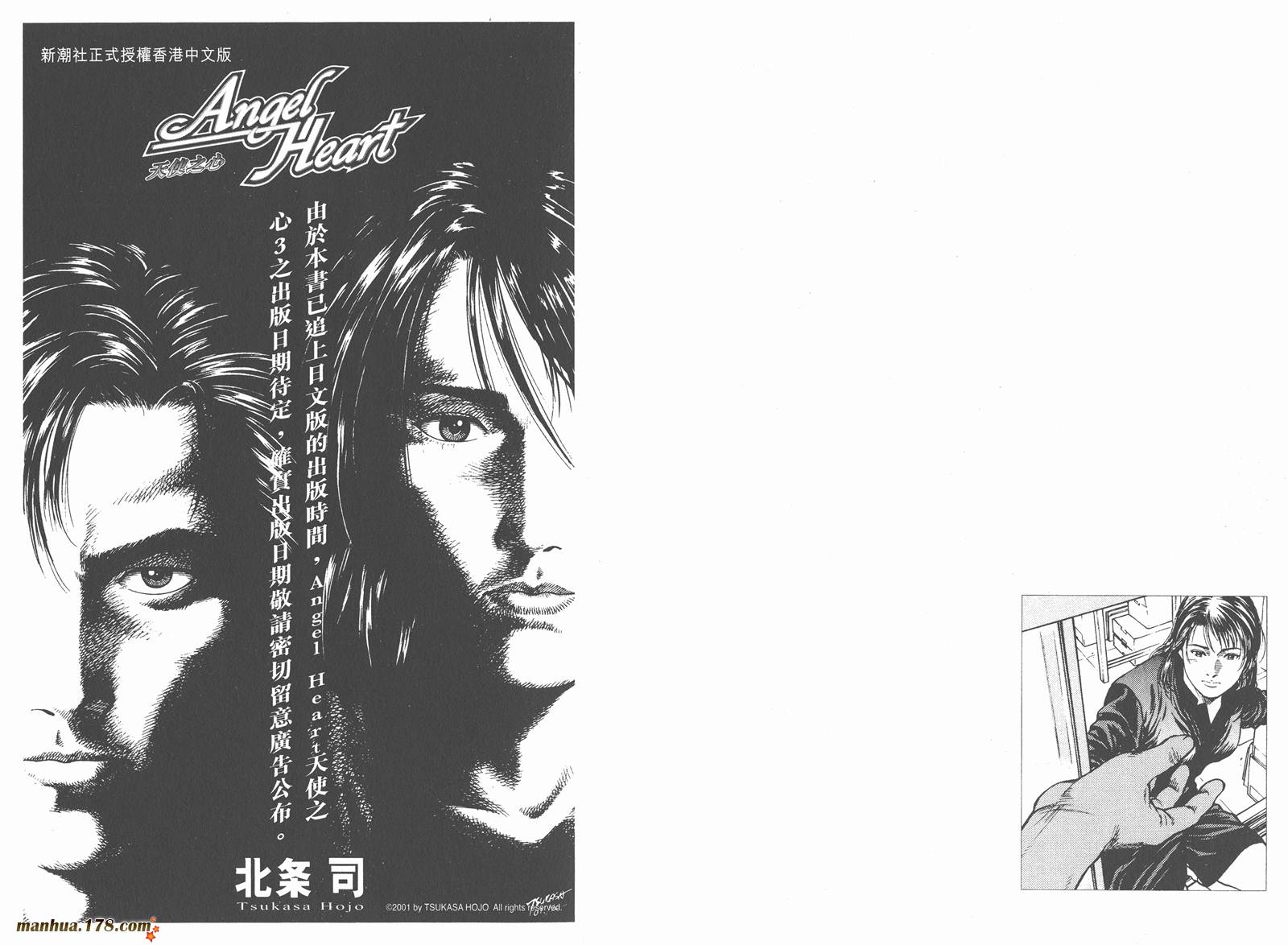 天使心 第2卷 第115页