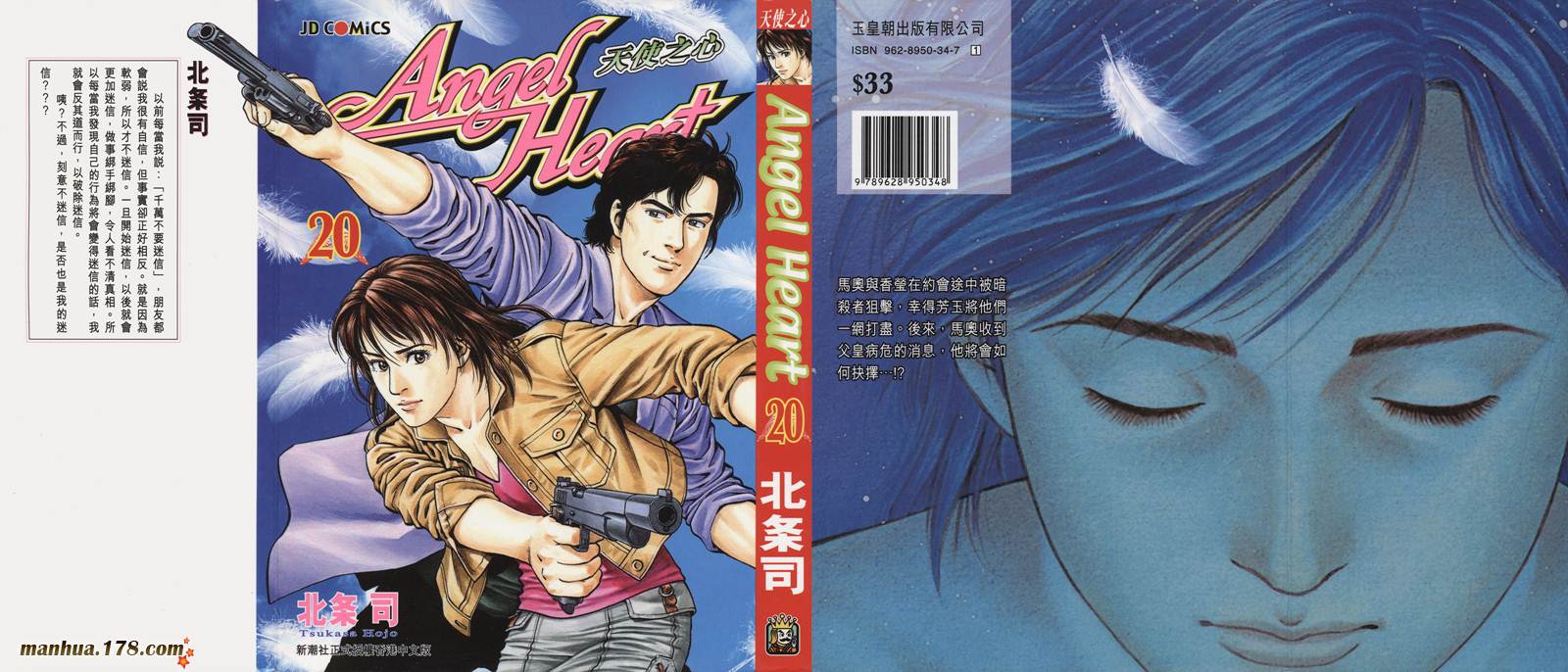 天使心 第20卷 第0页