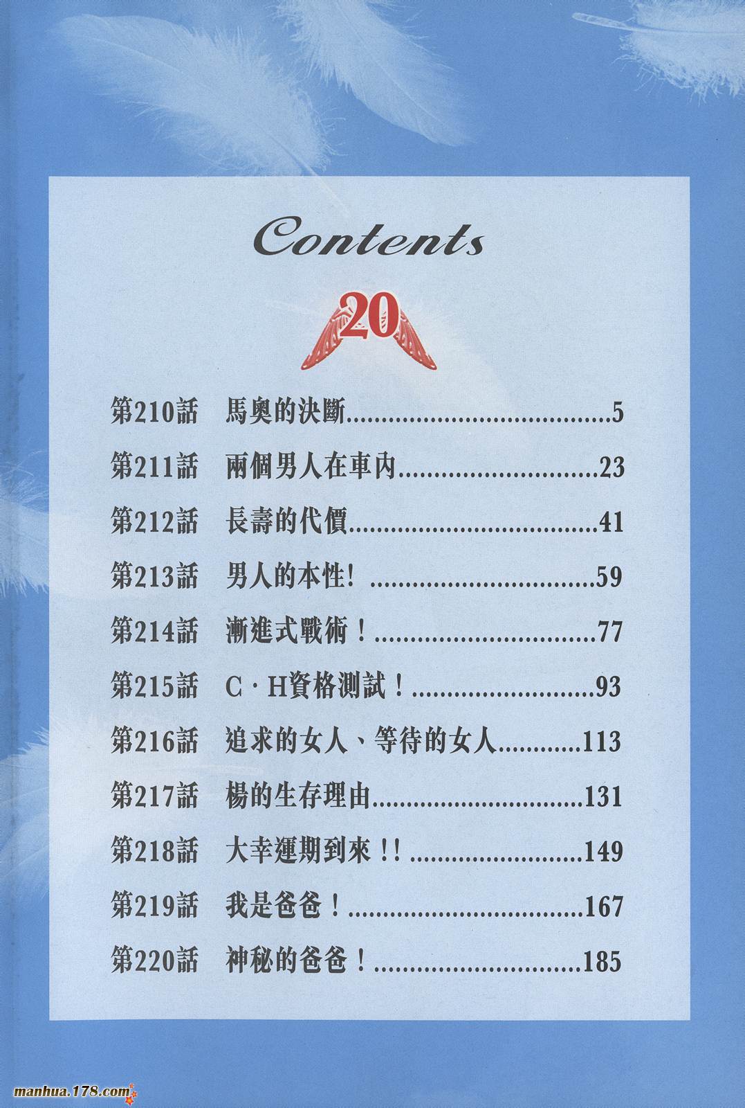 天使心 第20卷 第2页